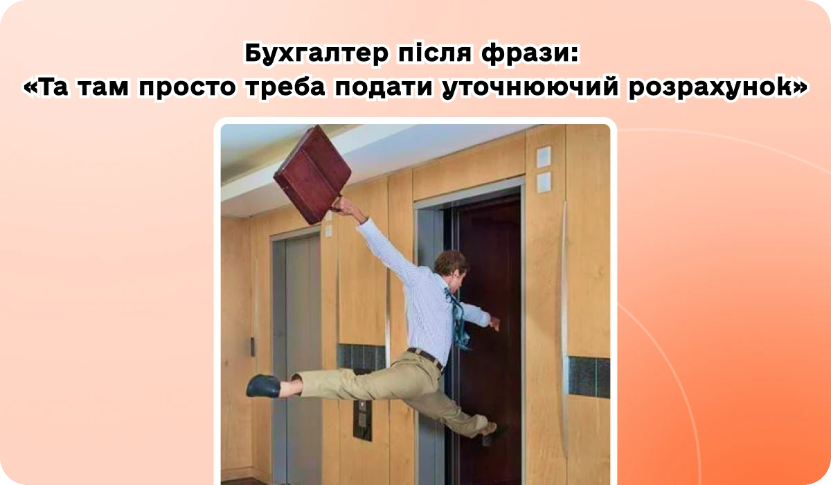 основне зображення для ❗ 16% – нова ставка НБУ. 200 тис. грн – ліміт переказів із 17 вересня. 🙋‍♀️ Вечірній бухгалтер від 17.09.2026