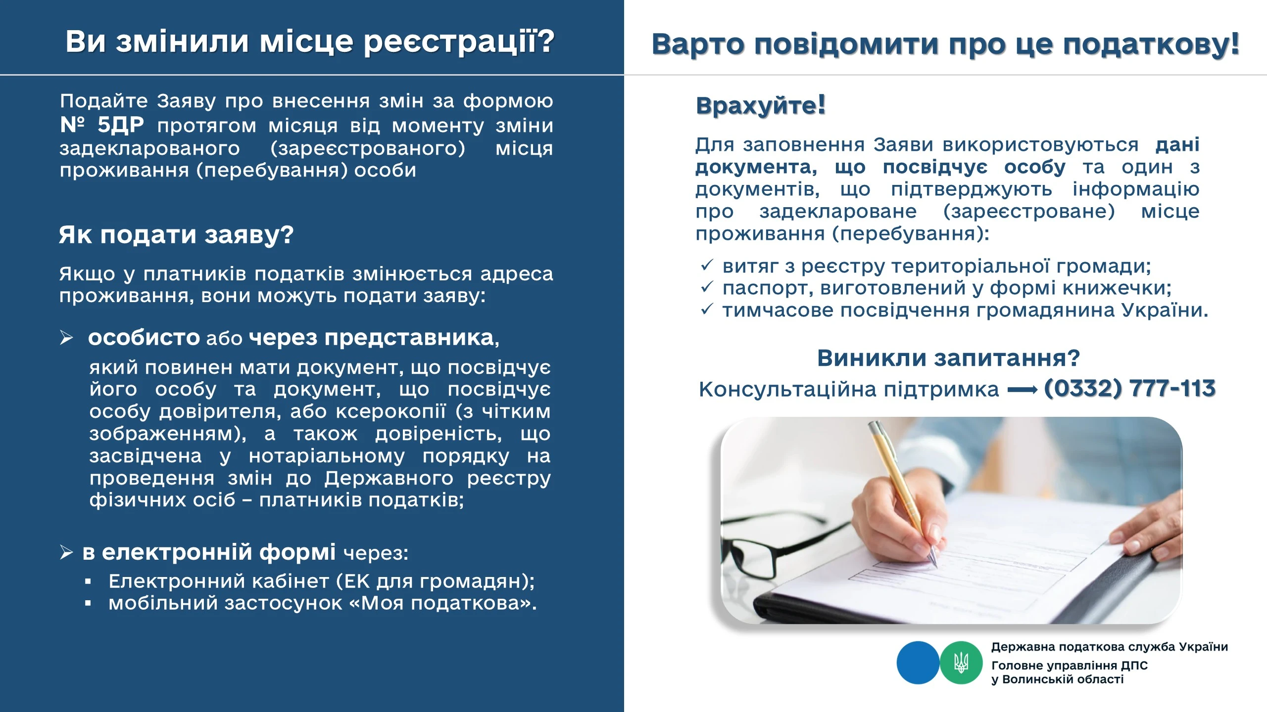 основне зображення для Зміна місця проживання: оновіть дані в ДПС протягом місяця