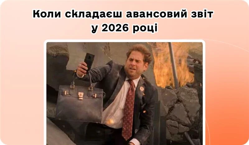 основне зображення для 👀 Гроші прийшли, статус завис: Ваші дії. Перевірки Держпраці нормативу. Нові правила діловодства 2026. Авансовий звіт: коли (не)потрібен. Перехід на літній час 29.03. 🙋‍♀️ Вечірній бухгалтер від 23.03.2026