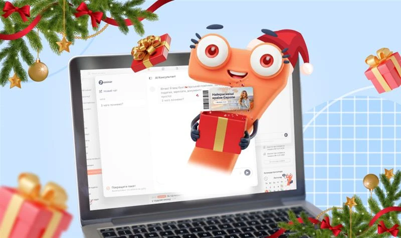 основне зображення для 🏆 Грудень, у якому виграють найактивніші: користуйтеся AI-Консультантом і вигравайте тур у Францію та Італію!