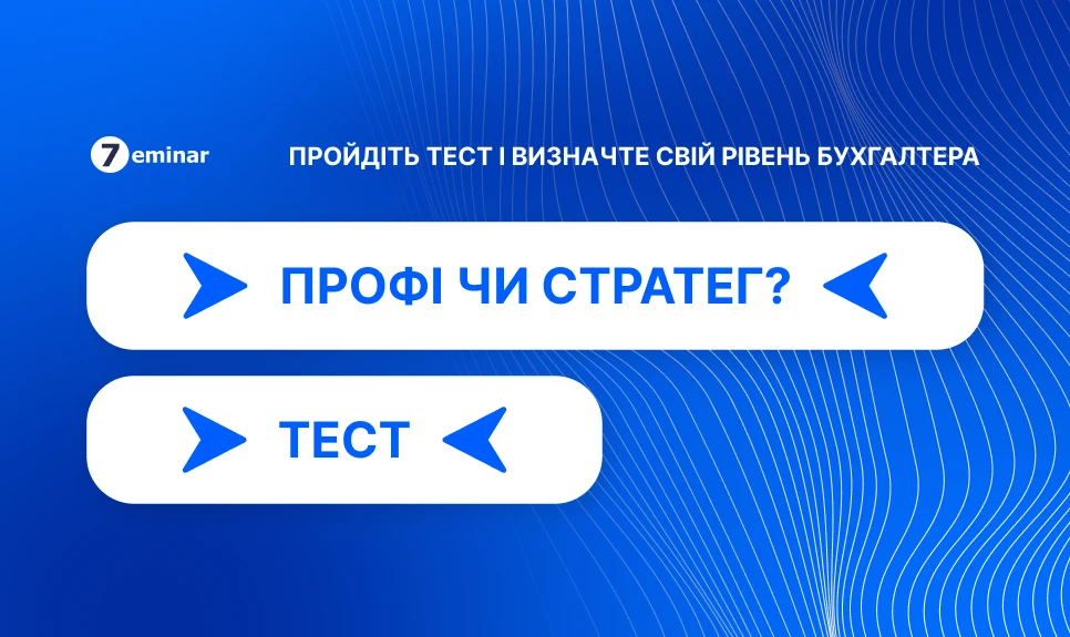 основне зображення для 🎯 Хто ви в бухгалтерському світі: профі, стратег чи супергерой