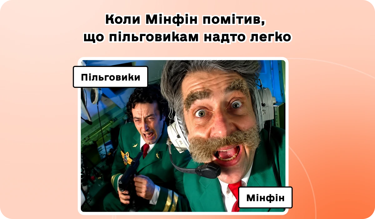 основне зображення для 💸 Менше пільг, більше податків? Мінфін готує ПКУ-зміни. 🙋‍♀️ Вечірній бухгалтер від 08.10.2026