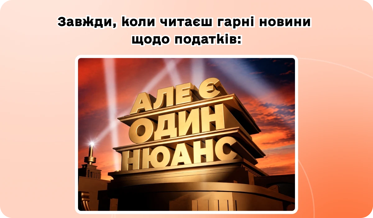 основне зображення для 📢 ПДВ +1% не буде! ВРУ схвалила законопроєкт №16037-д. 🙋‍♀️ Вечірній бухгалтер від 13.10.2026