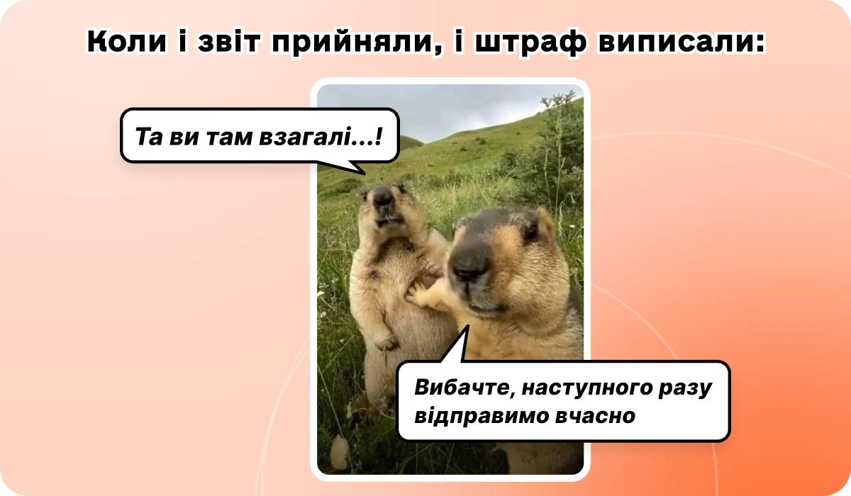 основне зображення для ⚠️ Штрафи через звіт після 20:00. «Ні» від банку та контрагента через КБВ. Квартал замість року для 1-2 груп. ЄРК з 02.05. Судовий кейс проти ДПС. Стаж автоматом. 🙋‍♀️ Вечірній бухгалтер від 15.04.2026