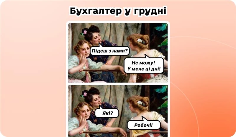 основне зображення для ⁉️ Товарний облік скасовано. Новий пакет МВФ і зміни до ПКУ. ВРУ за обмеження зарплат. ТОП-10 справ і 7 кроків, щоб закрити 2025-й. Груднева зарплата наперед. 🙋♀️ Вечірній бухгалтер від 27.11.2025