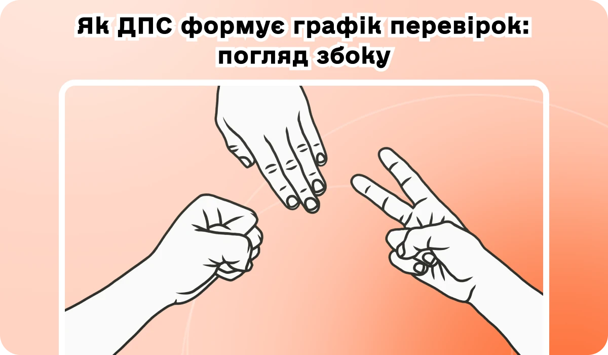 основне зображення для ❗ План перевірок ДПС на 2026-й. Прийнято Держбюджет-2026 і зміни в ПКУ з ЄП, ПДВ, акцизу. Нові правила бухобліку і звітності, для платників ЄСВ. Нове в Інструкції №59. 🙋♀️ Вечірній бухгалтер від 03.12.2025