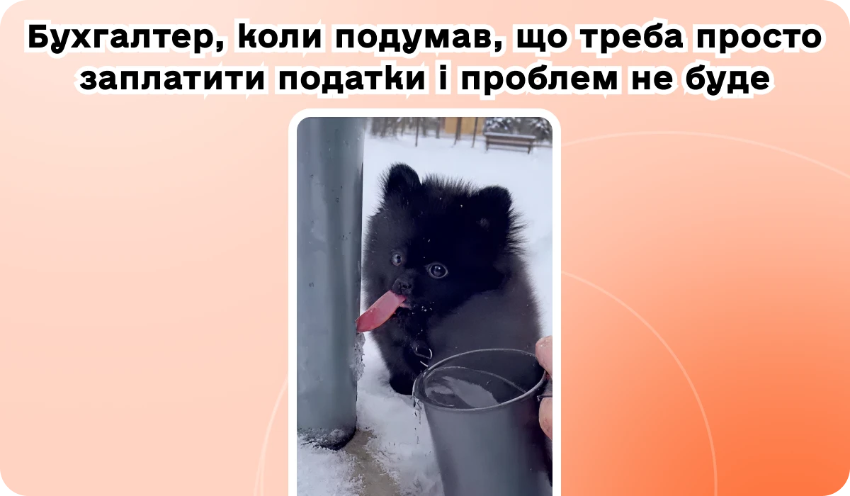 основне зображення для 🚨 Коли «зручна оплата» стає підступною, а ЕК підтягує «старі» суми. Контроль середньої у 2026-му. Додаткова відпустка на 90 днів із 3 лютого. ВЗ-пільги з 1 січня. 🙋♀️ Вечірній бухгалтер від 06.01.2026