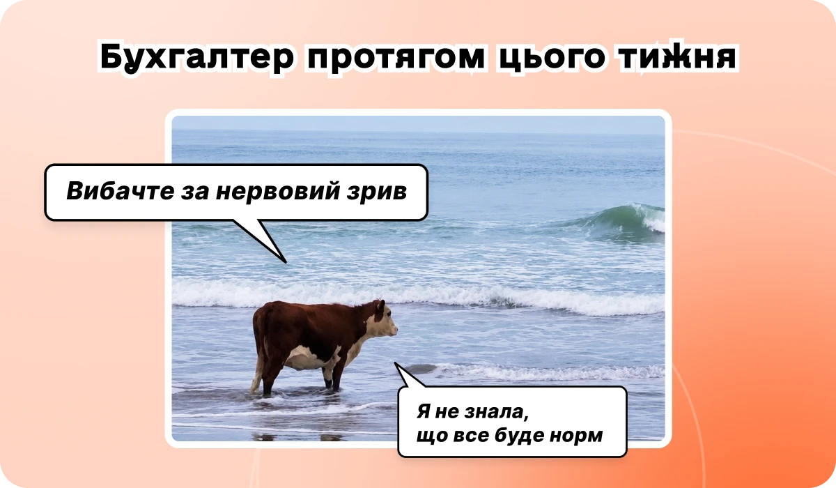 основне зображення для ⚡ «Є!» – пишуть про Квитанцію №2. Exit tax і 30% «за схеми»: нові податки від Мінфіну. Зарплатну реформу готують до фіналу. Лікарняні перепишуть. Штрафи бухгалтерам – теж. 🙋‍♀️ Вечірній бухгалтер від 07.08.2026