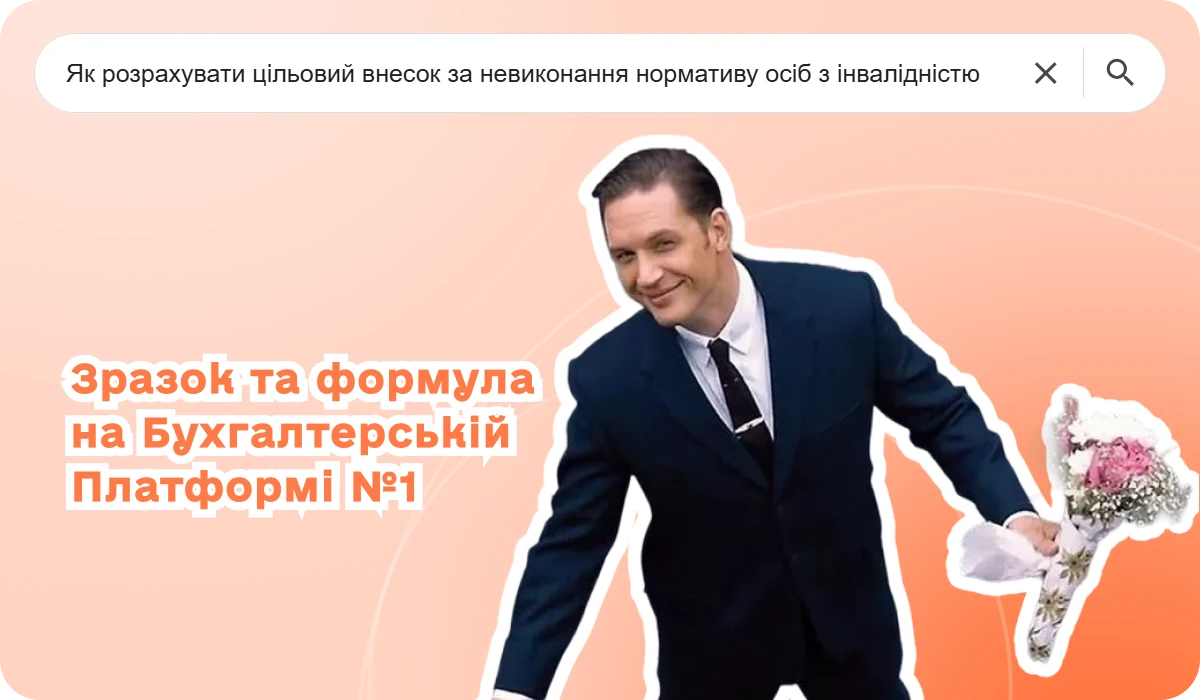 основне зображення для Новий порядок сплати ЄСВ і розрахунку середньої ЗП. Ексклюзивна форма розрахунку квоти 4% і спецвнеску. 🙋♀️ Вечірній бухгалтер від 10.12.2025