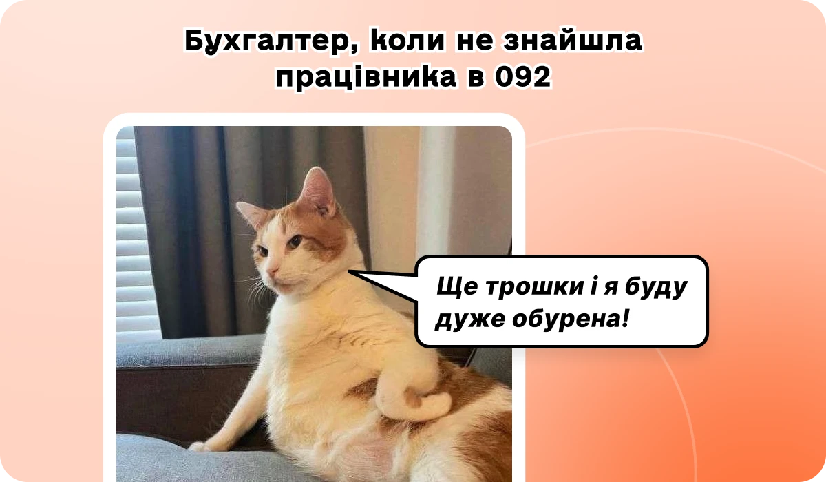 основне зображення для ⚡092 відсіює працівників у Розрахунку. 200, 400 тисяч + «бонус» для бізнесу з 11 серпня. Помилки в бухобліку та його відновлення. Критичність уже підтверджують. 🙋‍♀️ Вечірній бухгалтер від 12.08.2026