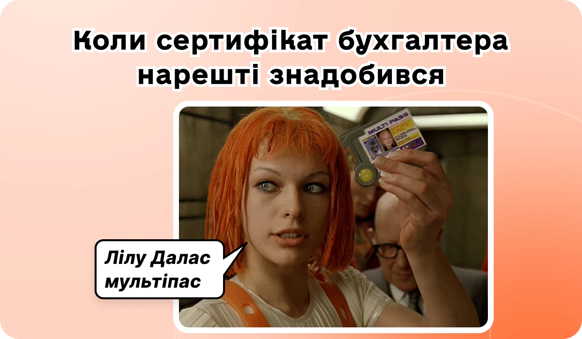 основне зображення для 🤯 Нові профстандарти і сертифікація бухгалтерів із 2026-го. Повернення податкової переплати по-новому. Зміни в оцінці майна = більші податки. Штатка–2026. 🙋‍♀️ Вечірній бухгалтер від 14.11.2025