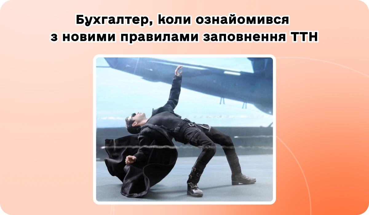 основне зображення для 📢 Мін’юст оновив штатку, статут і десятки кадрових документів. Нова ТТН із 26 липня. Оплати через термінали – на камеру. Критичність – із новим контролером. 🙋♀️ Вечірній бухгалтер від 17.07.2026