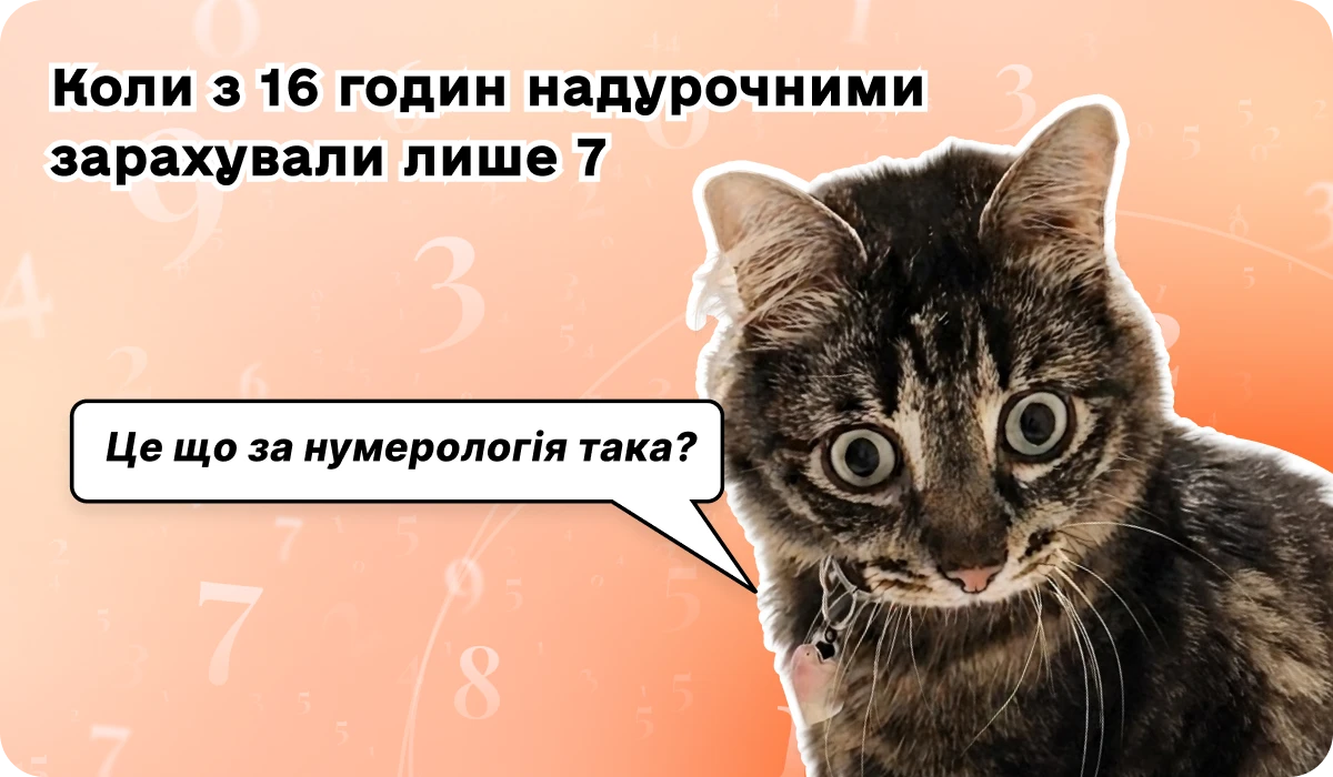 основне зображення для 🙃 +16 годин у табелі, а подвійна оплата за 7. Декларацію посунули – податок ні. Оренда авто без переплат. Міграція з 1С/BAS без втрат. ФОП у серпні. Фінплан КНП до 01.09. 🙋‍♀️ Вечірній бухгалтер від 19.08.2026