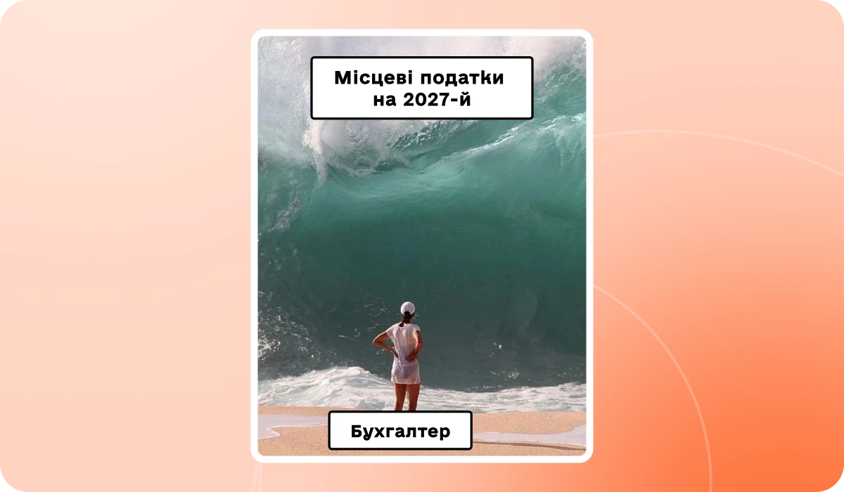 основне зображення для Зміни у нові NACE 2.1-UA. 30 000 грн ФОПам на енергонезалежність. 🙋‍♀️ Вечірній бухгалтер від 19.10.2026