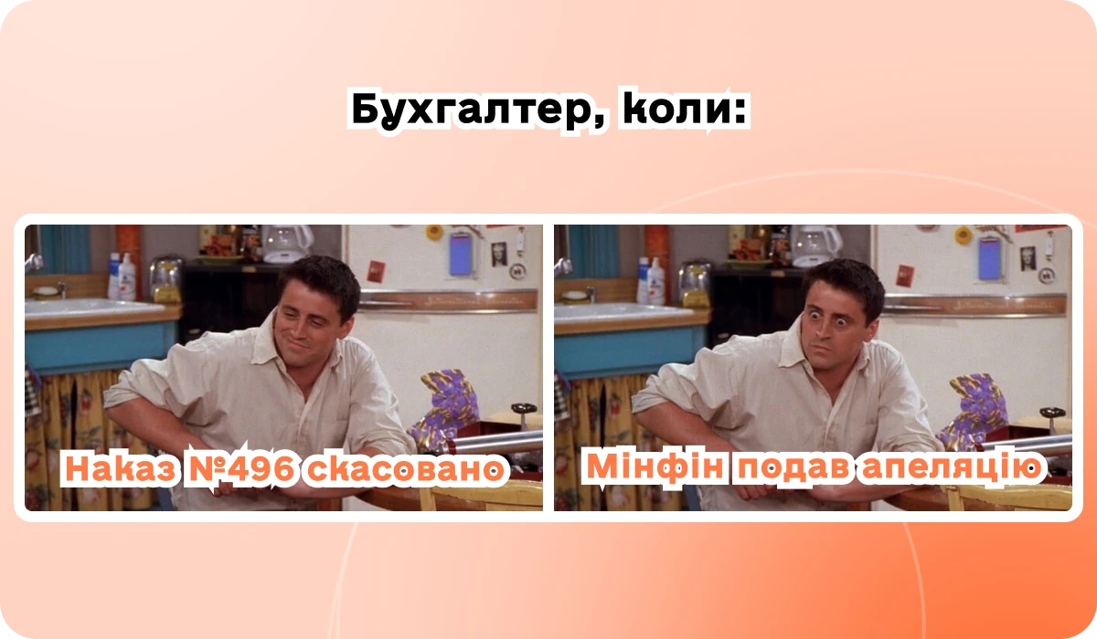основне зображення для Нові строки для 4ДФ із 01.01.2026. (Не) чинність наказу №496 про товарний облік на 20 січня. Нюанси–2026 для платіжок і штатки. Зміни у фінмоніторингу з 2 лютого. 🙋♀️ Вечірній бухгалтер від 20.01.2026