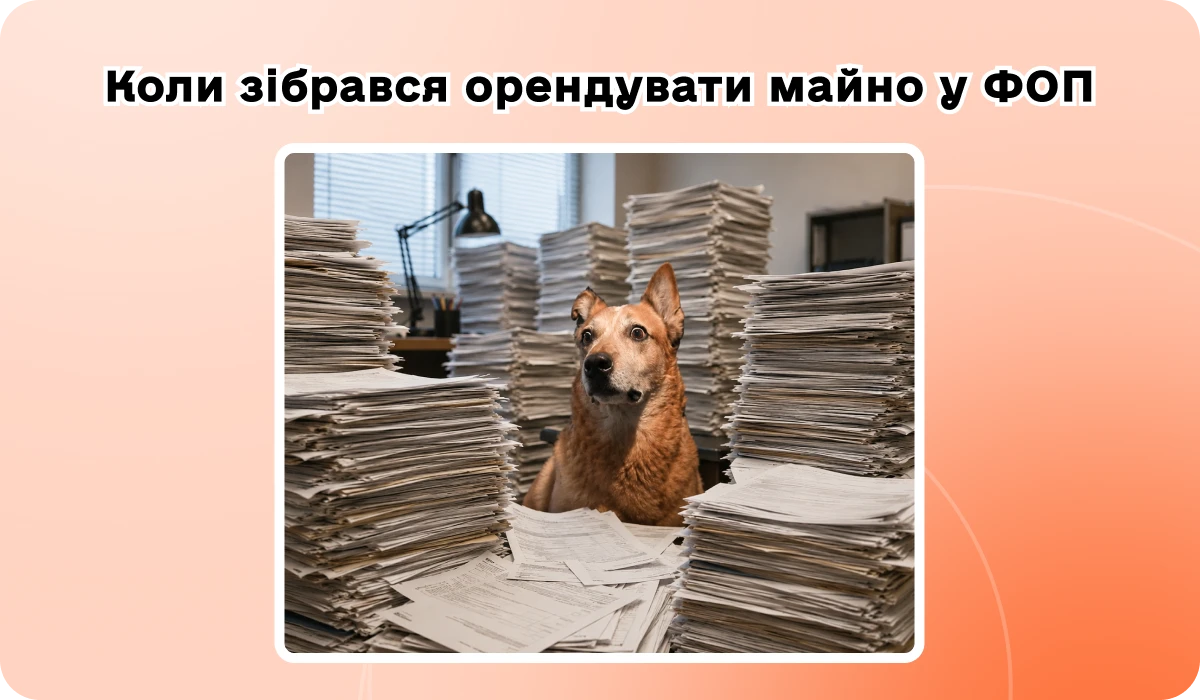 основне зображення для Оренда у ФОПа без зайвих ризиків. Критичність до 10 серпня. Фінмон для бухгалтера. Лікарняні та декретні без помилок. 🙋♀️ Вечірній бухгалтер від 21.07.2026