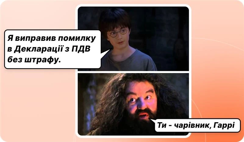основне зображення для Зразки документів, які інспектор дивиться першими. Безштрафне виправлення ПДВ-ляпів. Дисконтування боргів. Відкриття усім доступу до ЄДР. 🙋‍♀️ Вечірній бухгалтер від 25.11.2025