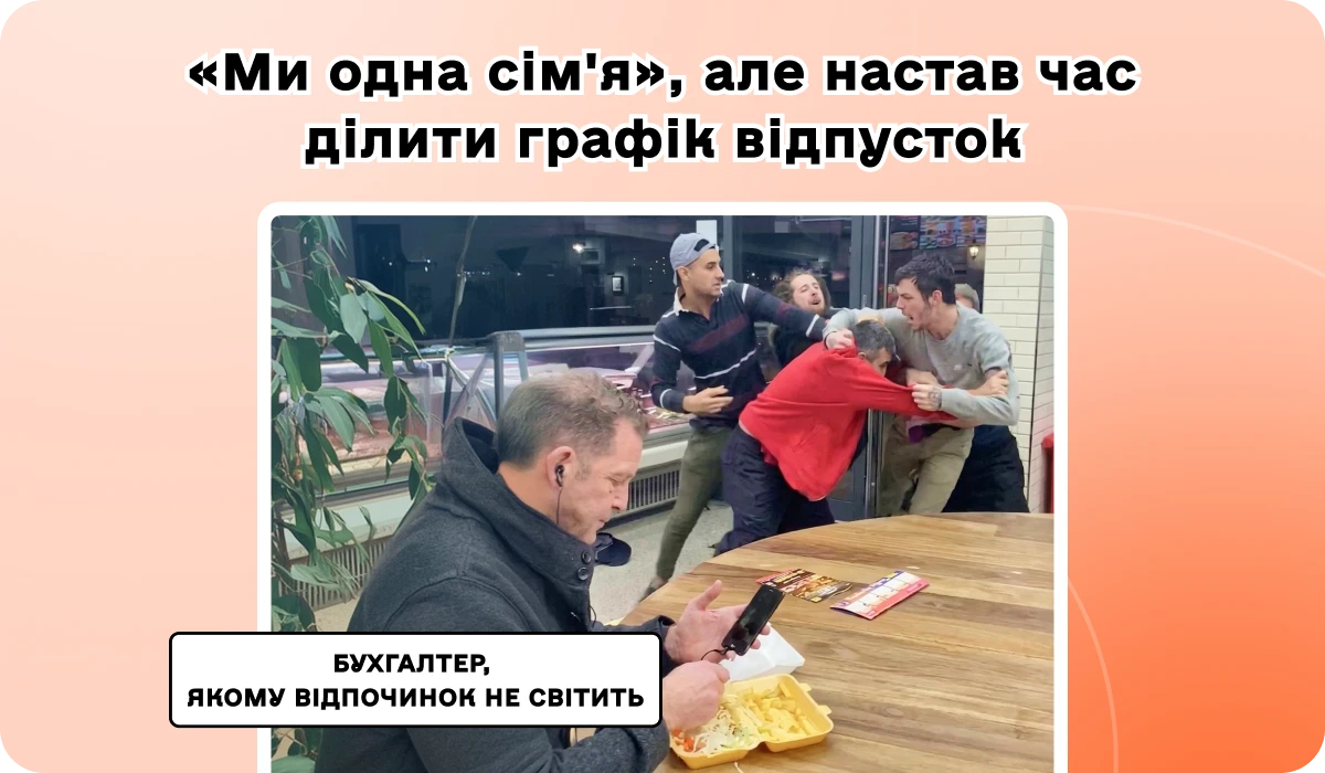 основне зображення для 📢 Зміни до ПКУ від Мінфіну. Індексація стартує. 41 звіт за 5 днів. 9 нових трудових договорів. Як рахувати відпустки. 🙋‍♀️ Вечірній бухгалтер від 08.05.2026