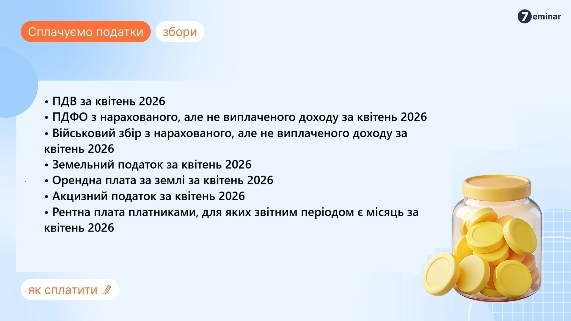 основне зображення для 1 червня 2026 року – останній день сплати податків за квітень 2026 року