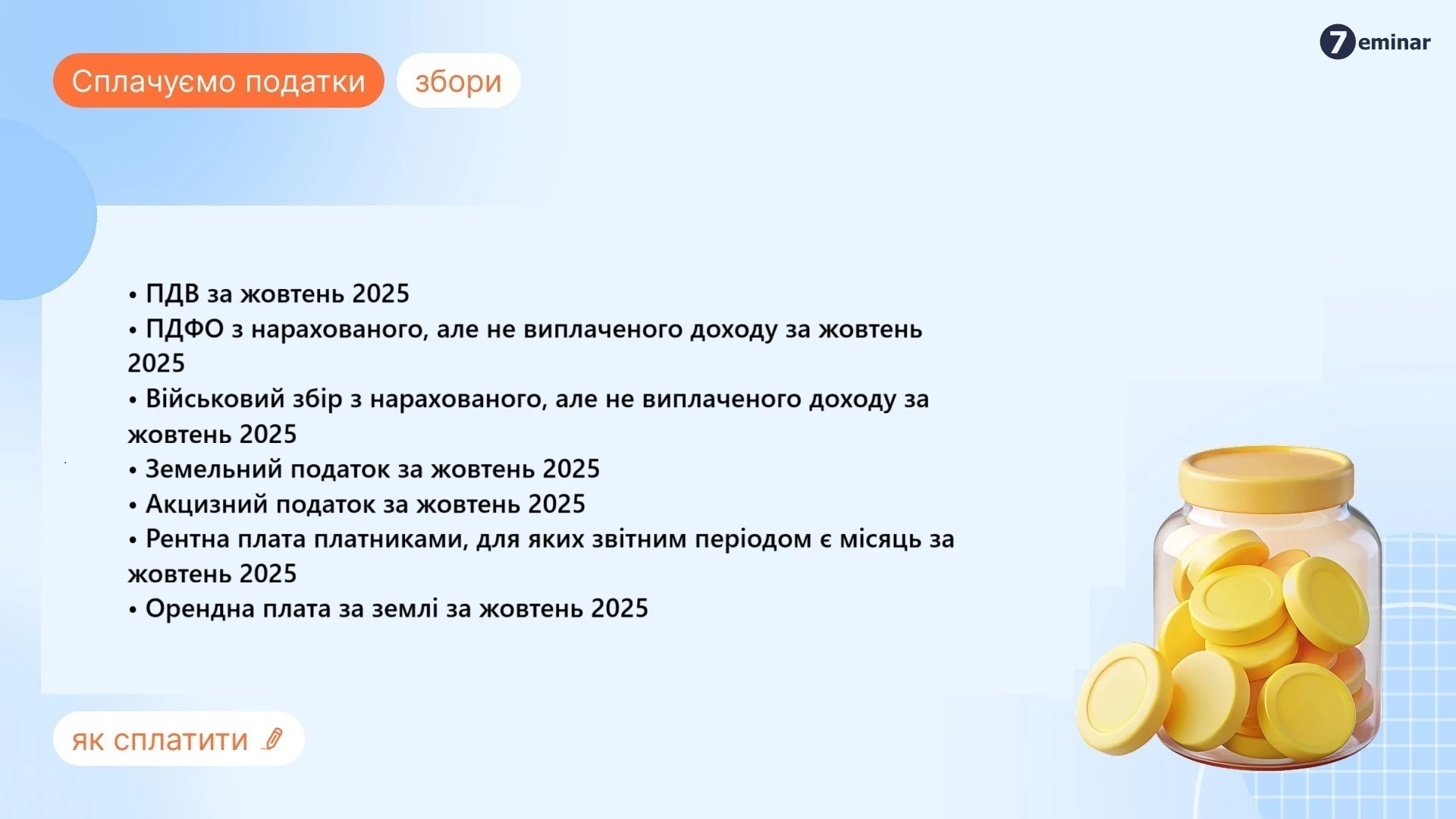 основне зображення для 1 грудня – останній день сплати податків за жовтень