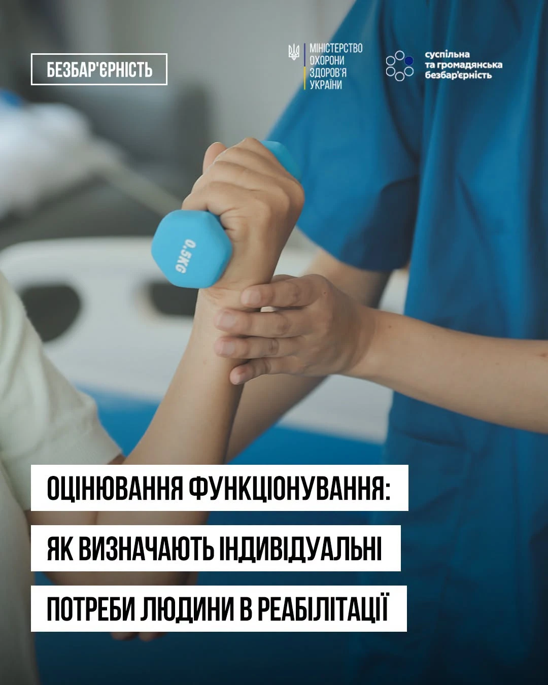 основне зображення для 10 людей з одним діагнозом – 10 різних потреб: як працює індивідуальна реабілітація