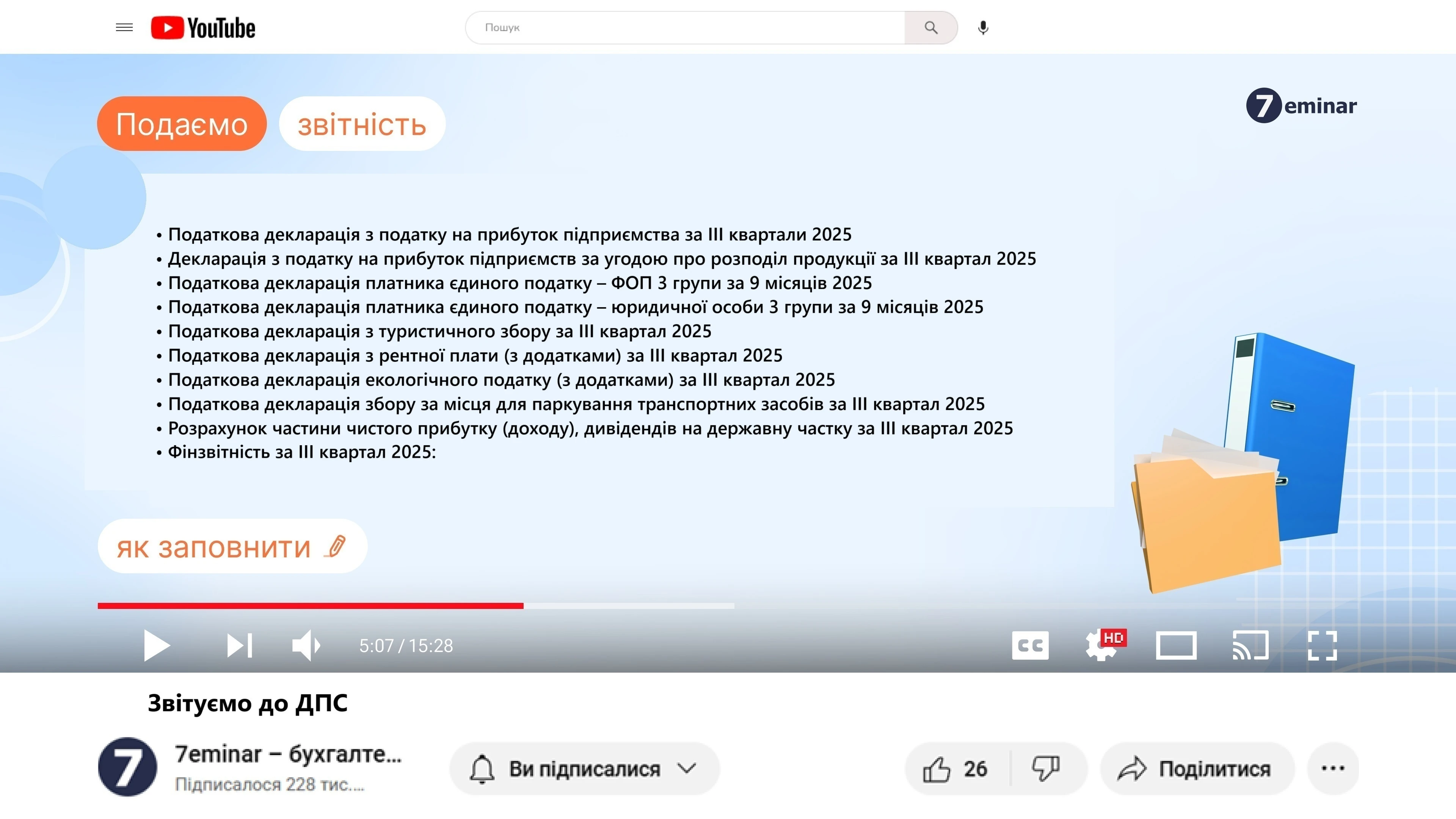 основне зображення для 10 листопада – граничний термін подання звітності за III квартал 2025 року