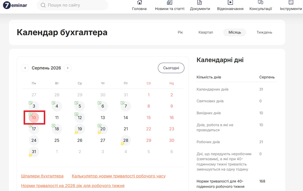 основне зображення для 10 серпня – подаємо декларації та звіти за ІІ квартал 2026 року