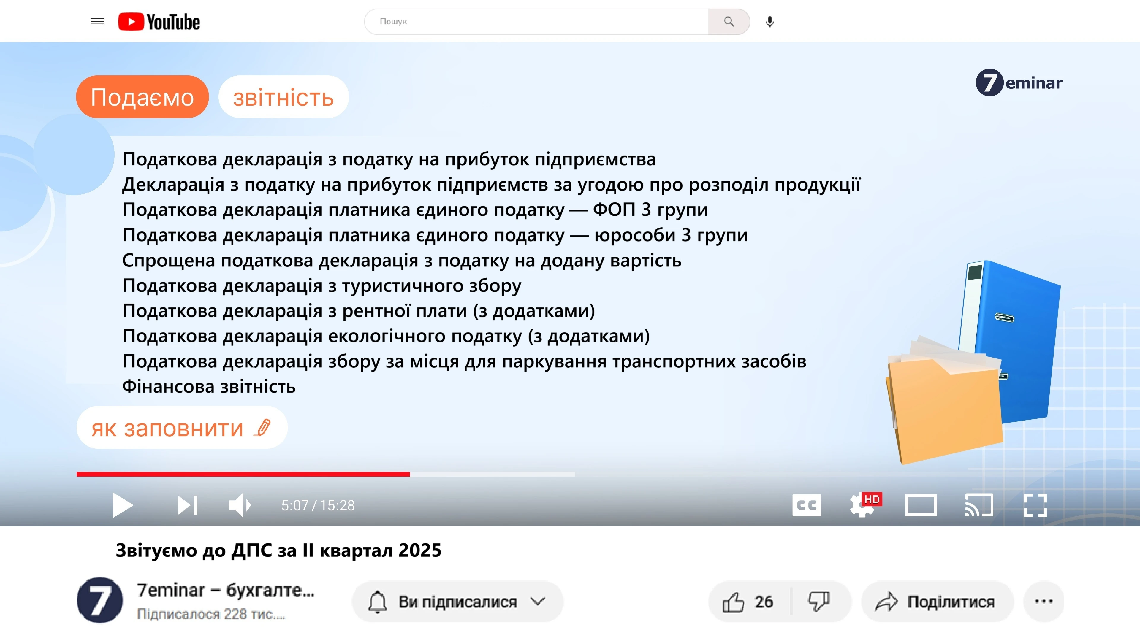 основне зображення для 11 серпня – крайній строк подання звітності до ДПС за ІІ квартал 2025 року