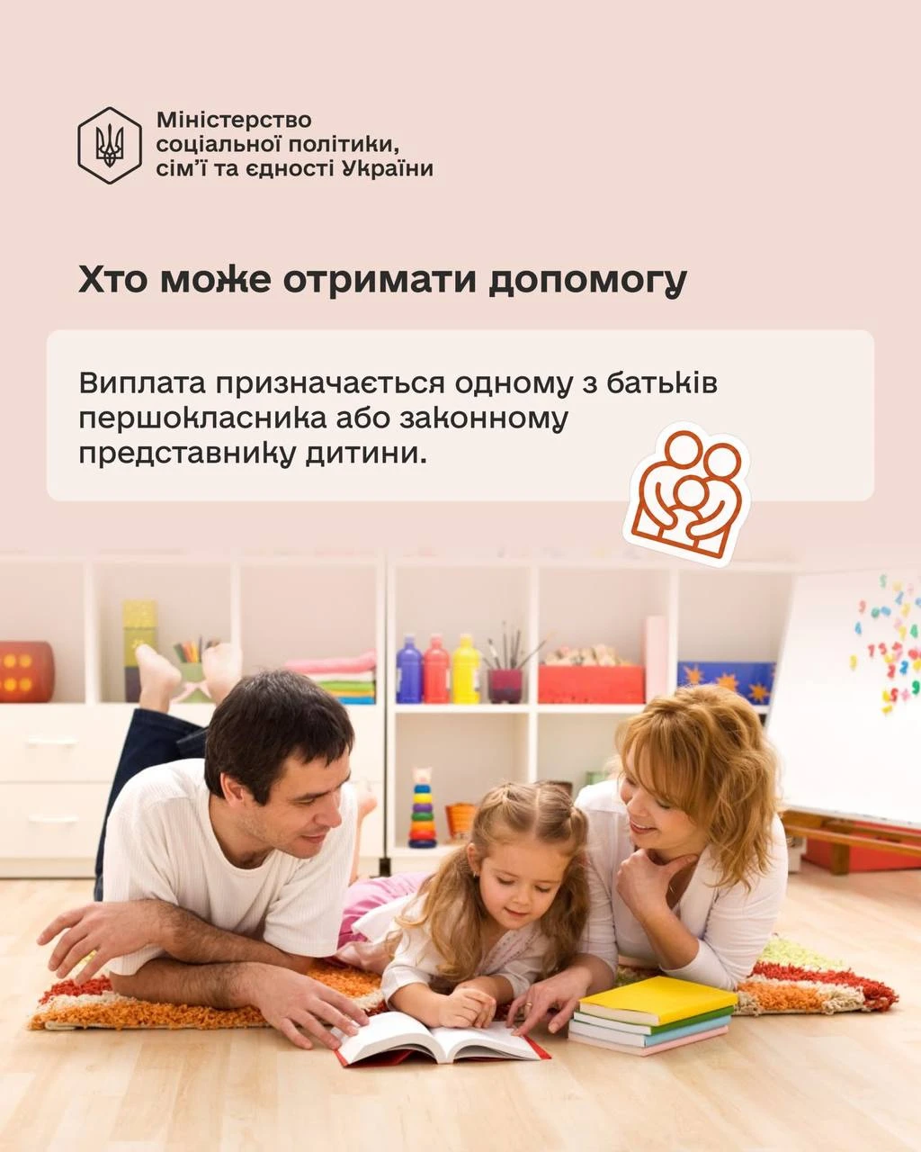 основне зображення для «Пакунок школяра»: заяви на виплату 5000 грн приймають до 1 листопада 2026 року
