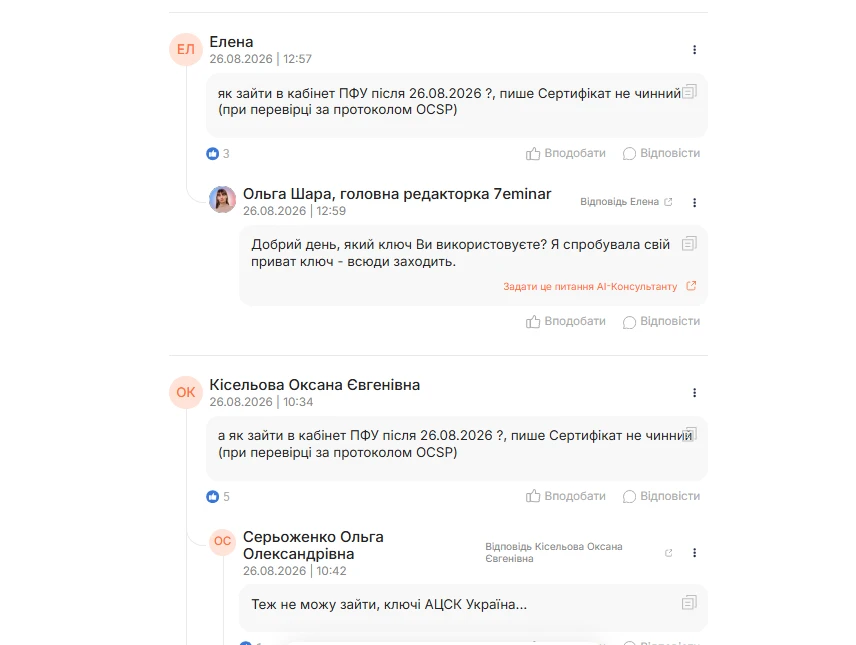 основне зображення для Збій у роботі е-кабінету від ПФУ: сертифікат не чинний (при перевірці за протоколом OCSP)
