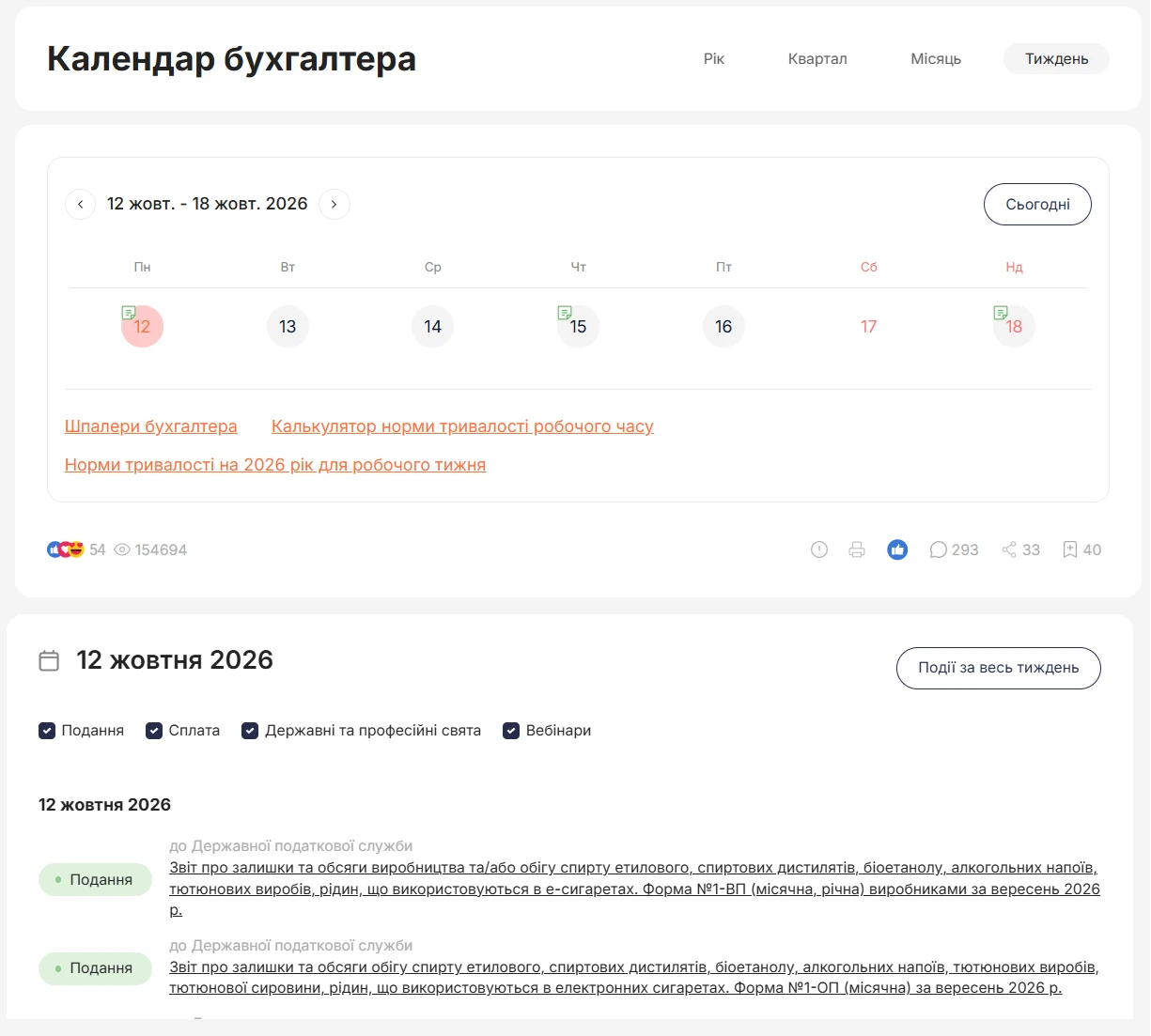 основне зображення для 12 жовтня – строк подання звітів  №1-ВП і №1-ОП