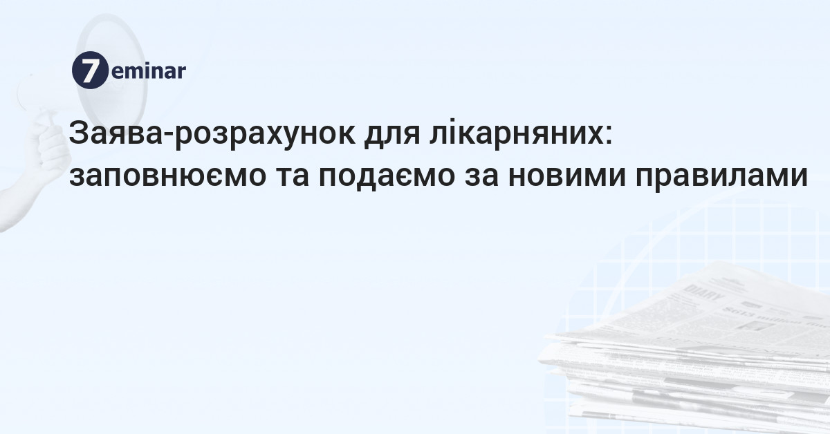 основне зображення для Заява-розрахунок для лікарняних: заповнюємо та подаємо за новими правилами
