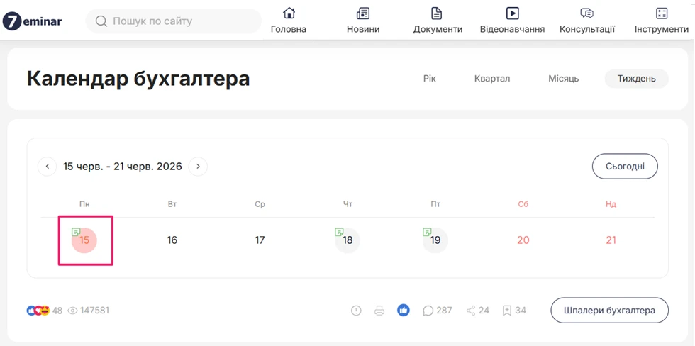 основне зображення для 15 червня – граничний термін для переходу на спрощену систему