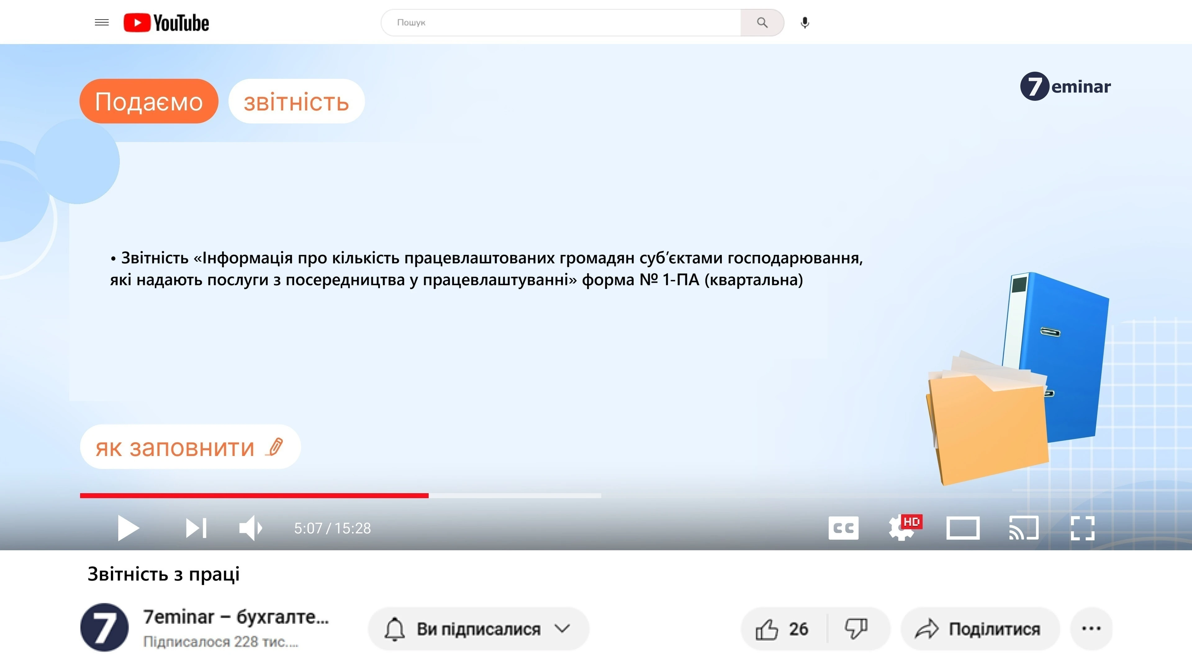 основне зображення для 15 липня – останній день подання посередниками з праці звіту за ф. №1-ПА (квартальна) за ІІ квартал
