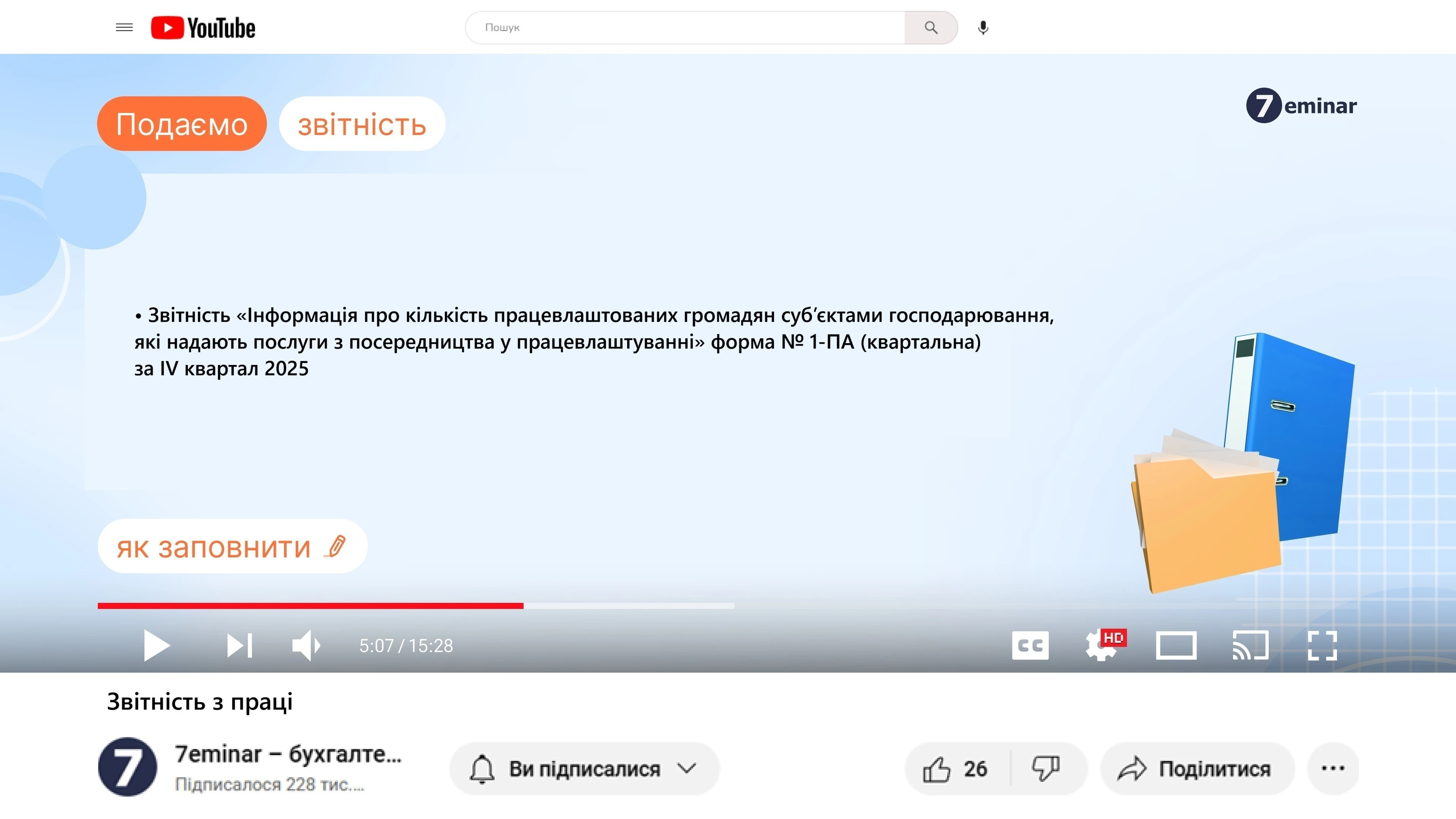 основне зображення для 15 січня – останній день подання посередниками з праці звіту за ф. №1-ПА (квартальна) за ІV квартал