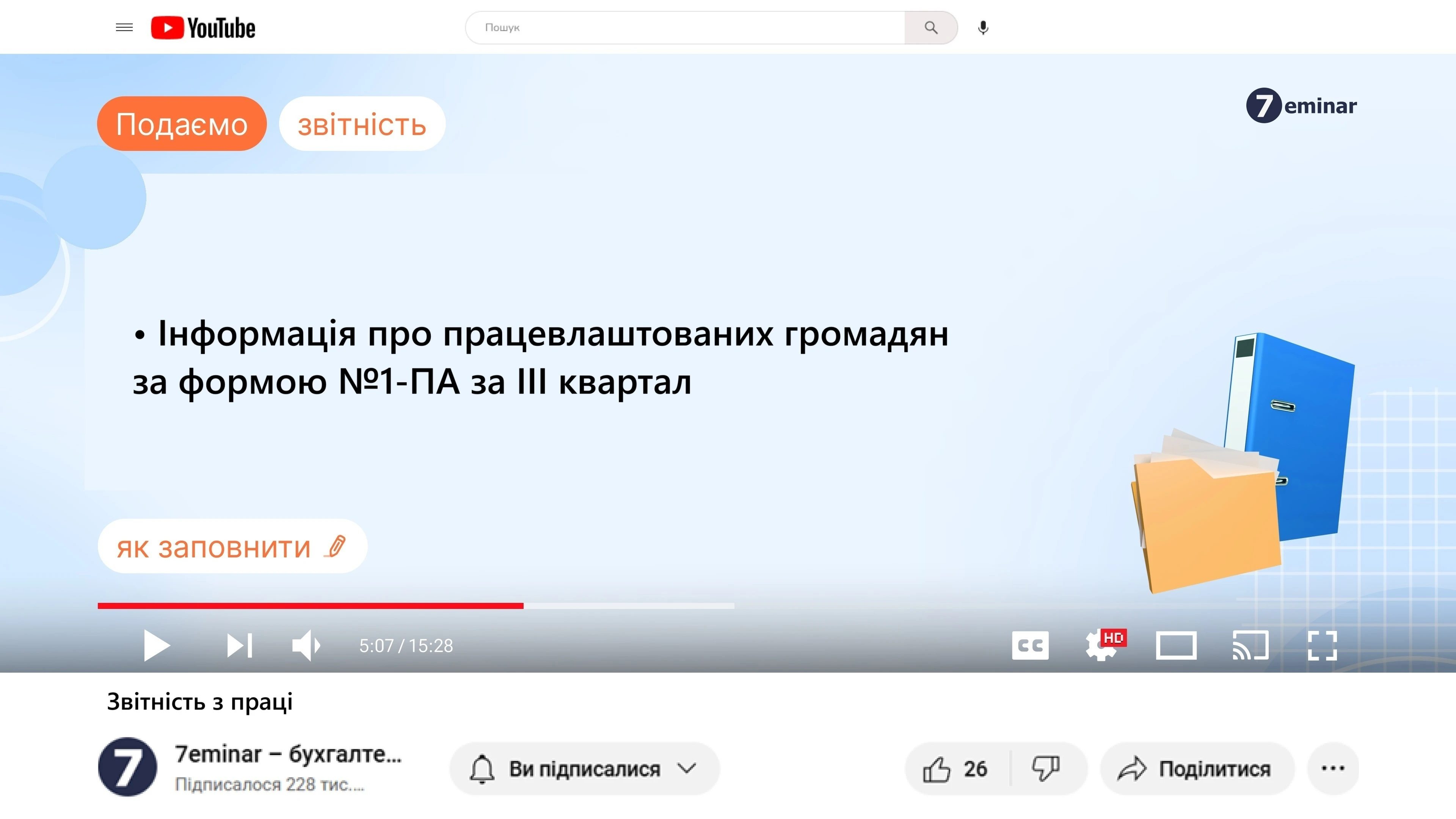 основне зображення для 15 жовтня – останній день подання посередниками з праці звіту за ф. №1-ПА (квартальна) за ІІІ квартал