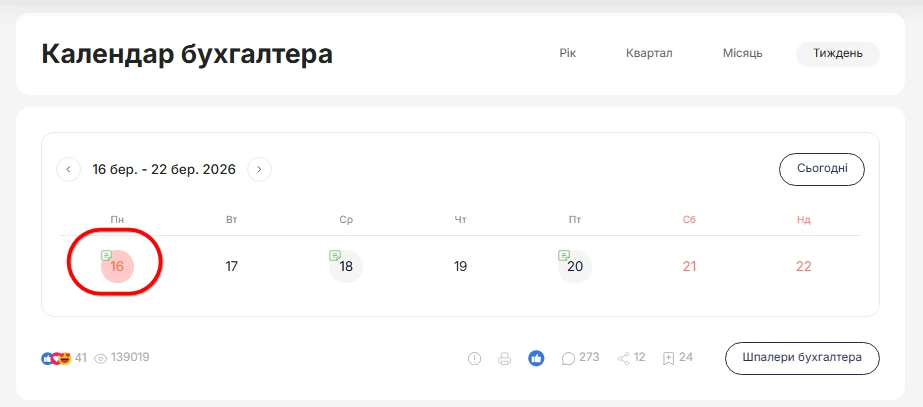 основне зображення для 16 березня – граничний термін для переходу на спрощену систему: тримайте зразки заяв