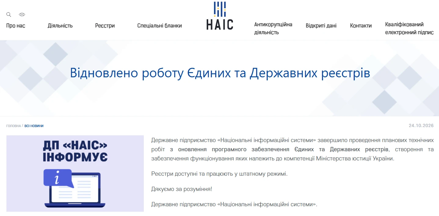 основне зображення для 26 жовтня року державні реєстри і Дія відновили свою роботу