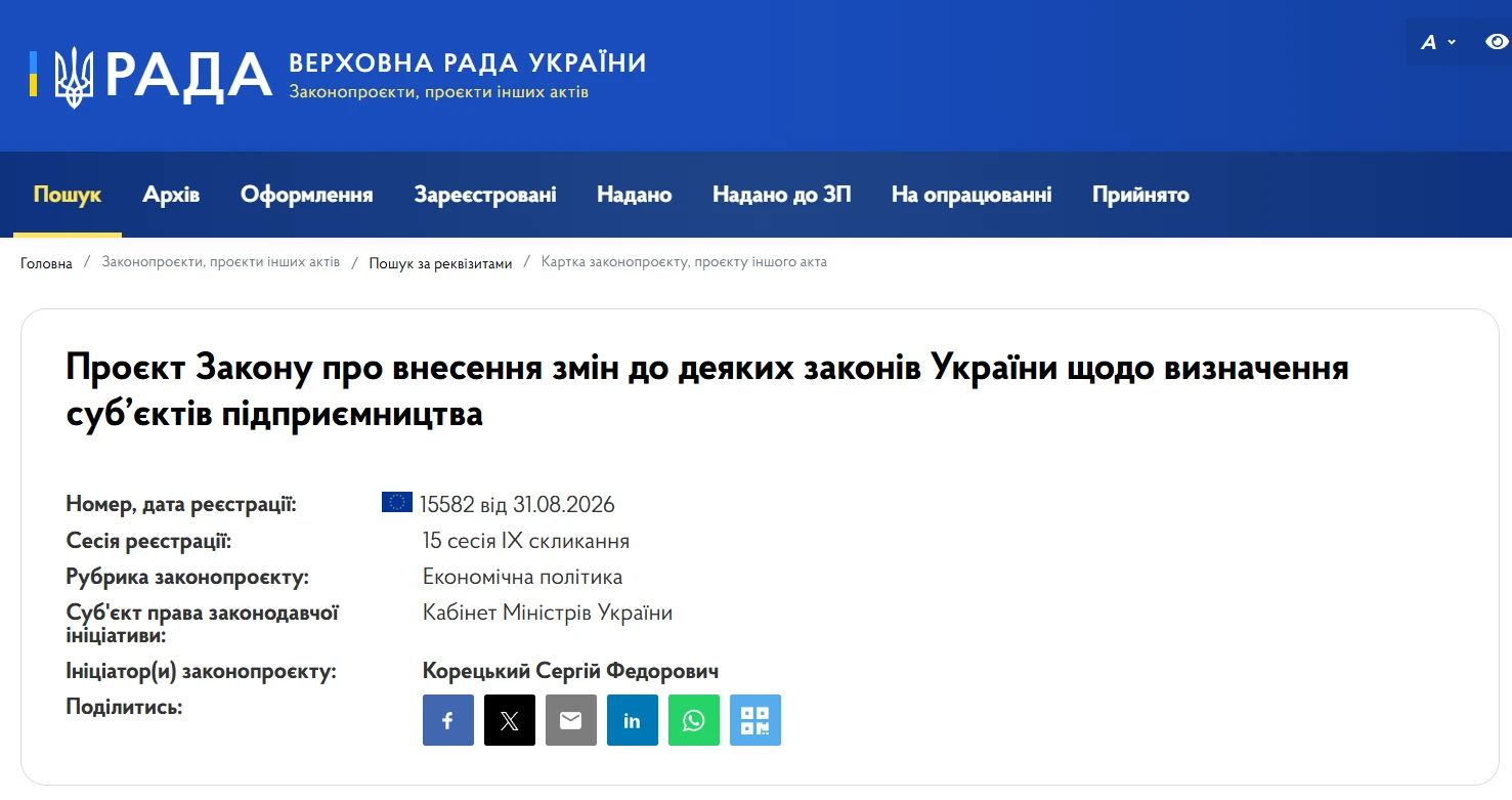 основне зображення для Критерії малого та середнього бізнесу хочуть змінити: що пропонує законопроєкт №15582