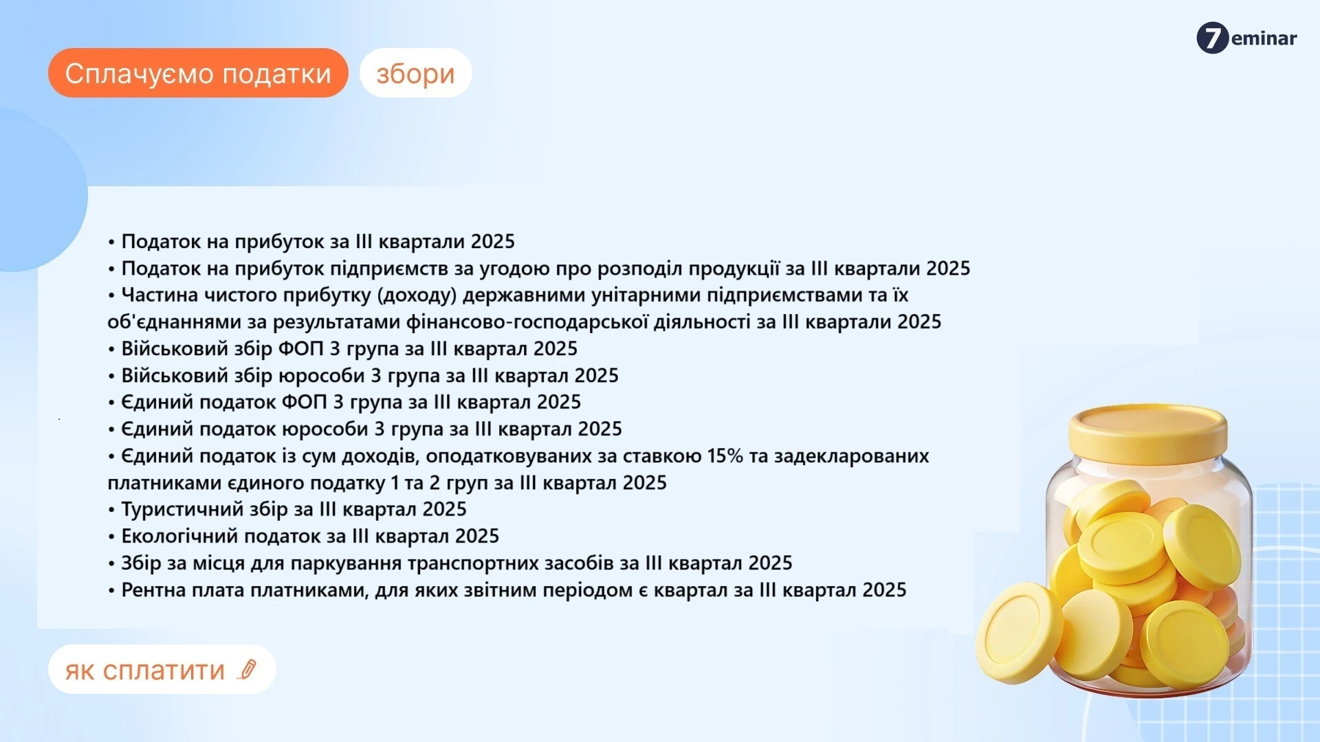 основне зображення для 19 листопада – граничний строк сплати податків за ІII квартал 2025 року