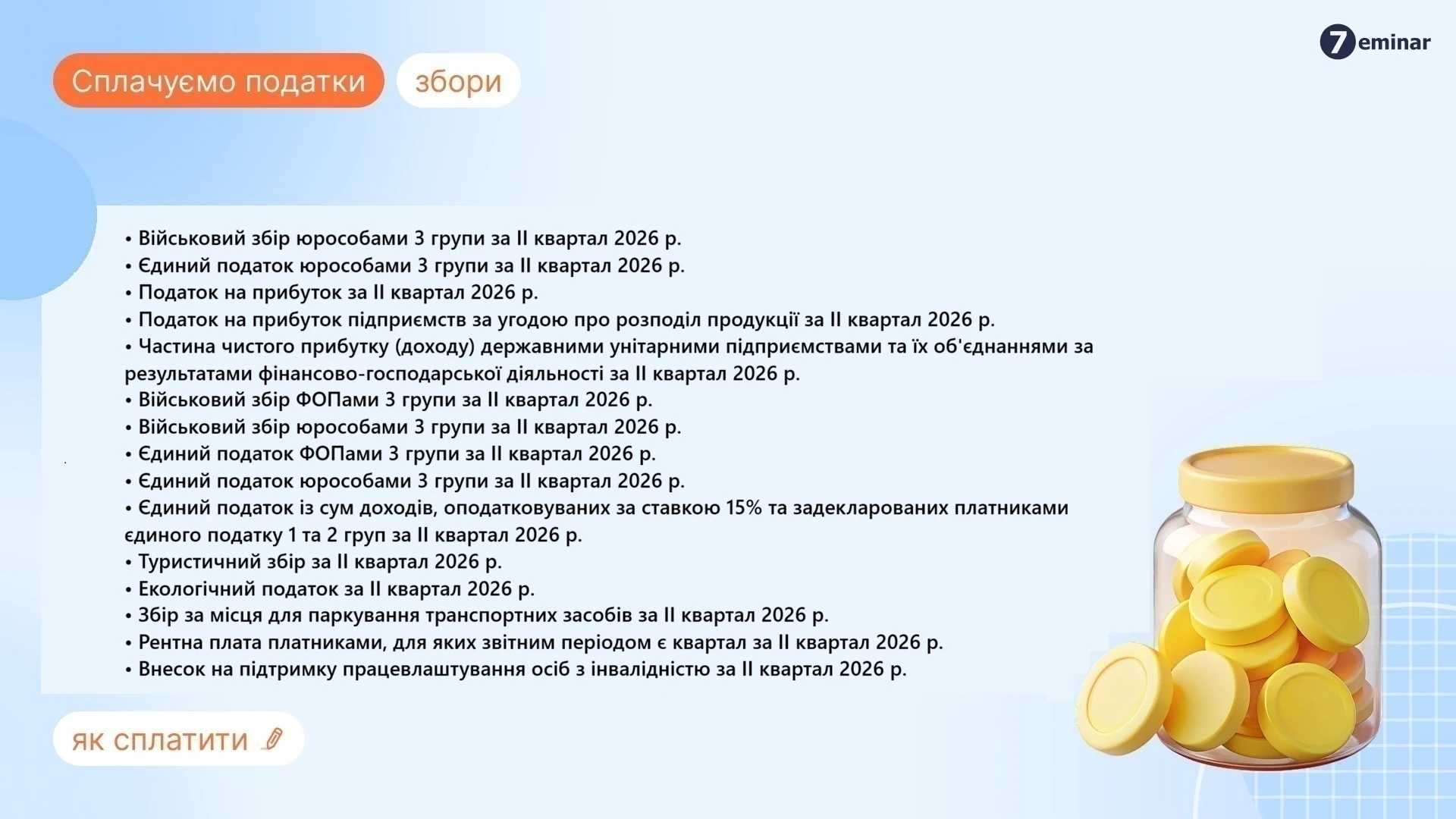 основне зображення для 19 серпня – граничний строк сплати податків за ІI квартал 2026 року