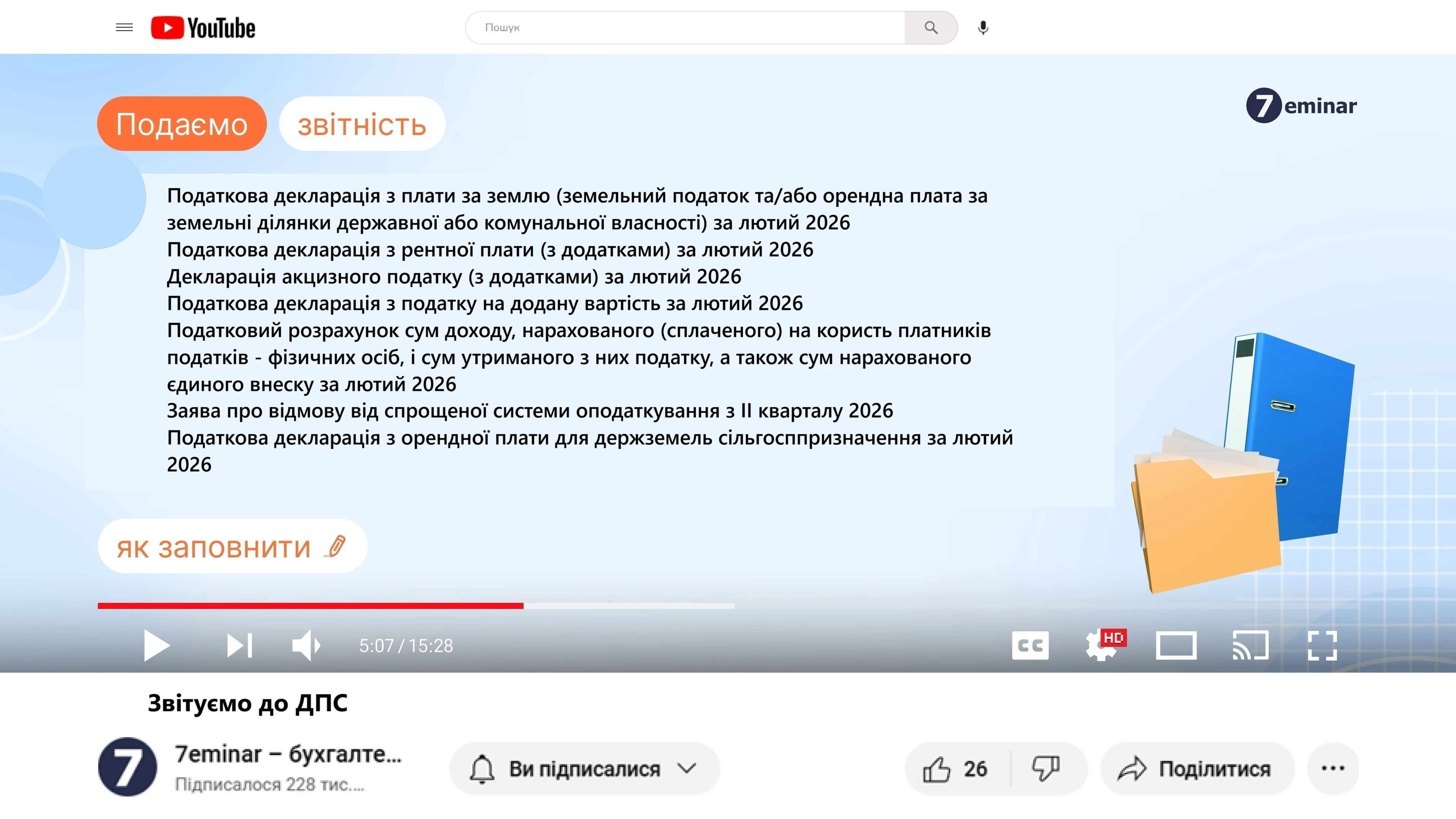 основне зображення для 20 березня – останній день подання податкової звітності за лютий 2026 року