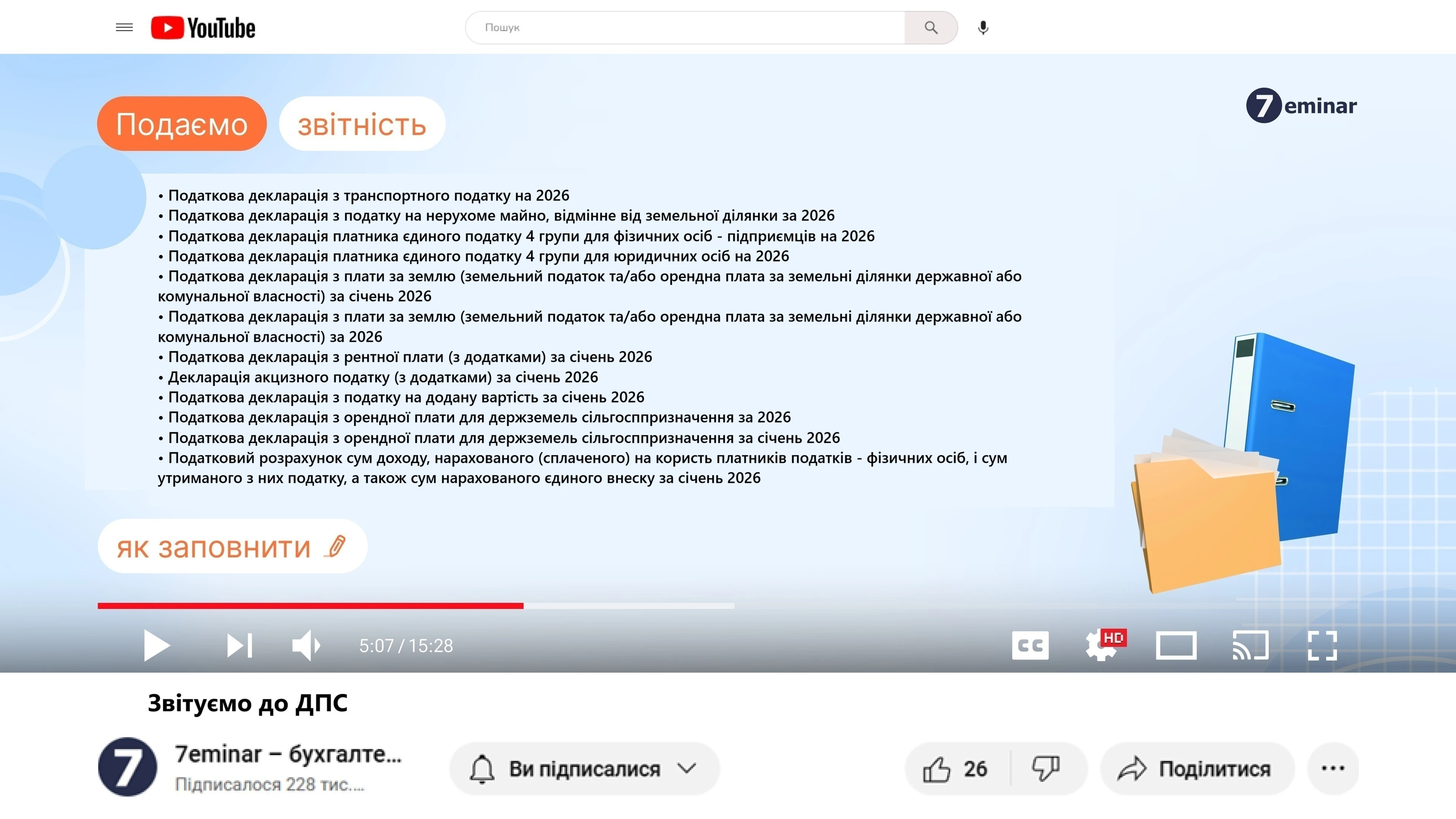 основне зображення для 20 лютого – останній день подання податкової звітності за січень 2026 року