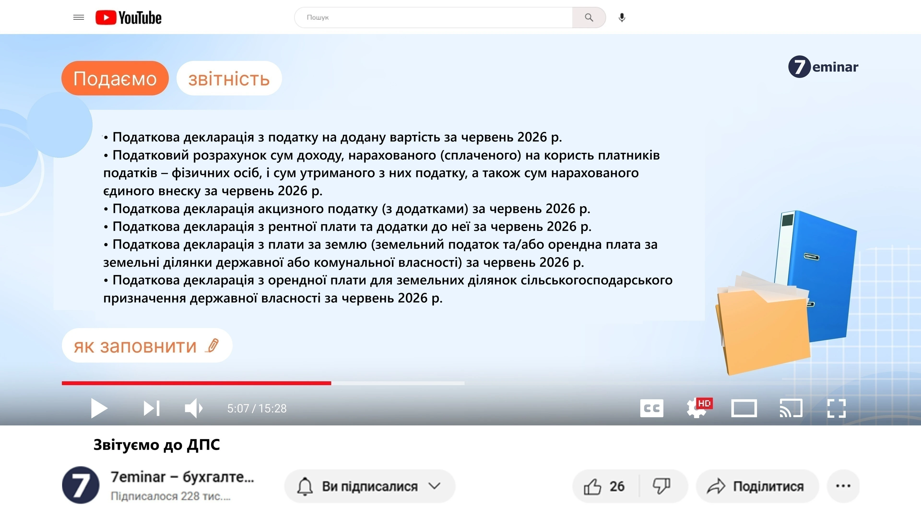 основне зображення для 20 липня – останній день подання декларацій за червень