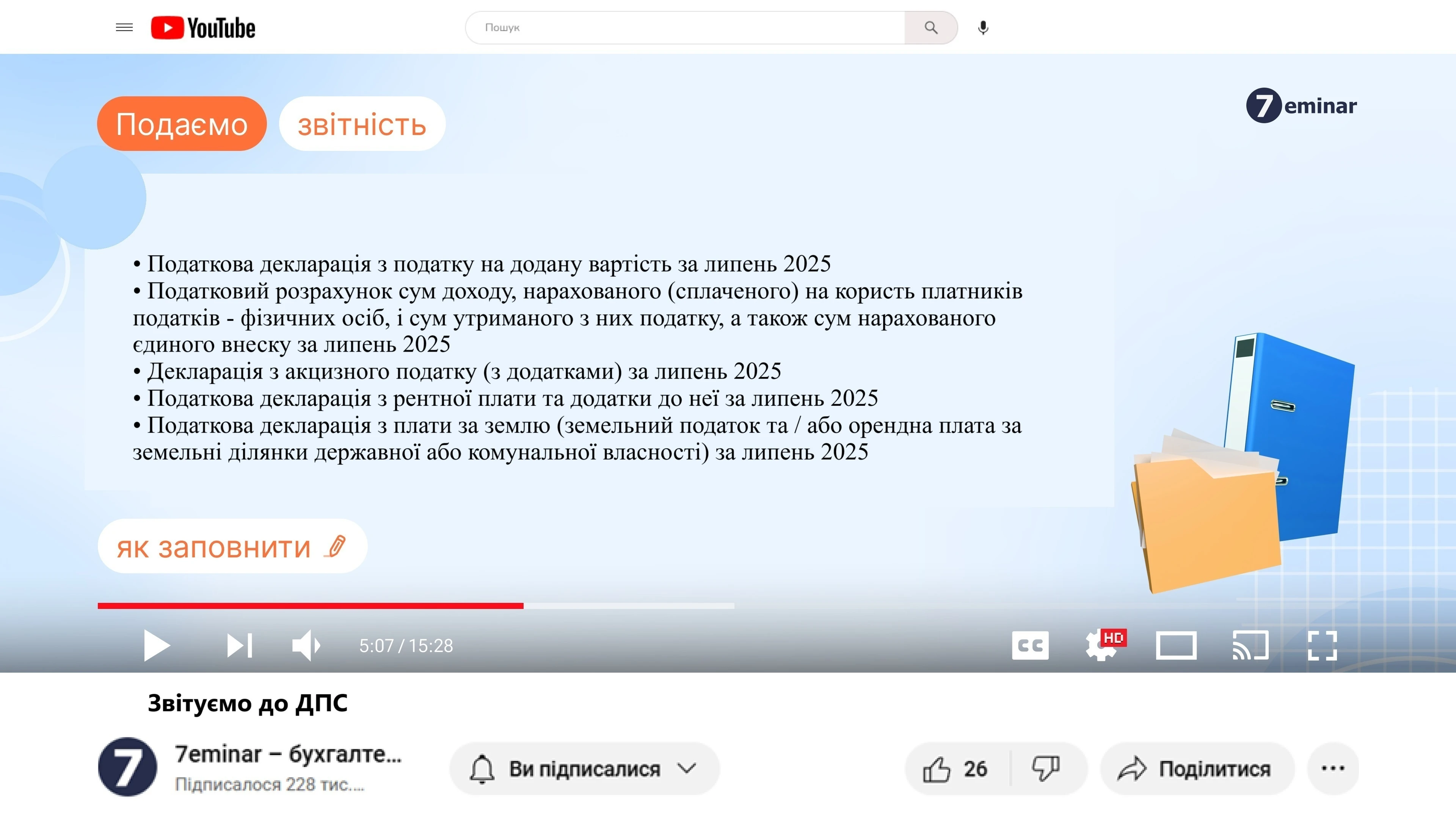 основне зображення для 20 серпня  – крайній строк подання звітності до ДПС за  липень 2025 року!