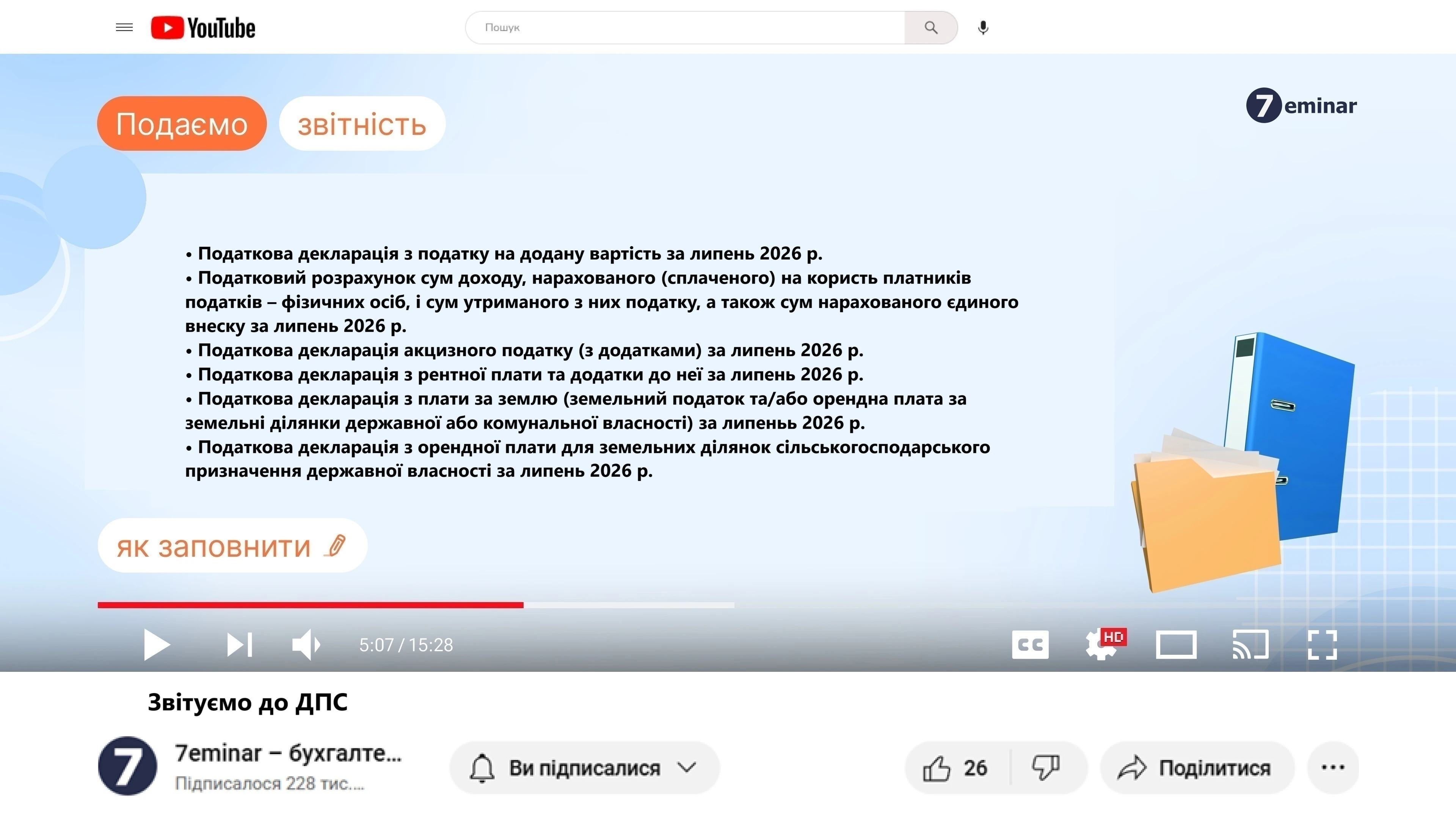 основне зображення для 20 серпня – останній день подання декларацій за липень