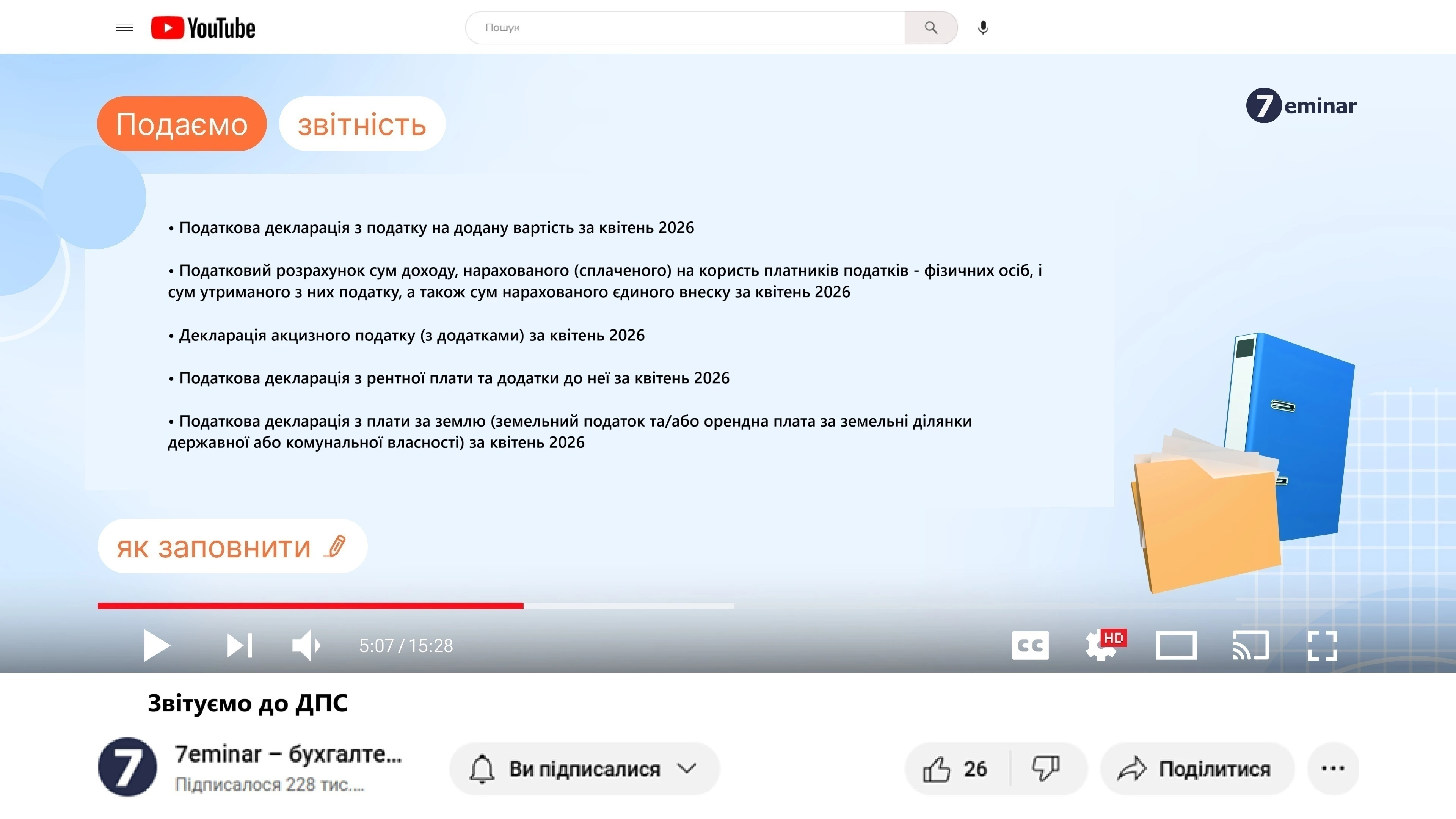 основне зображення для 20 травня – останній день подання декларацій за квітень
