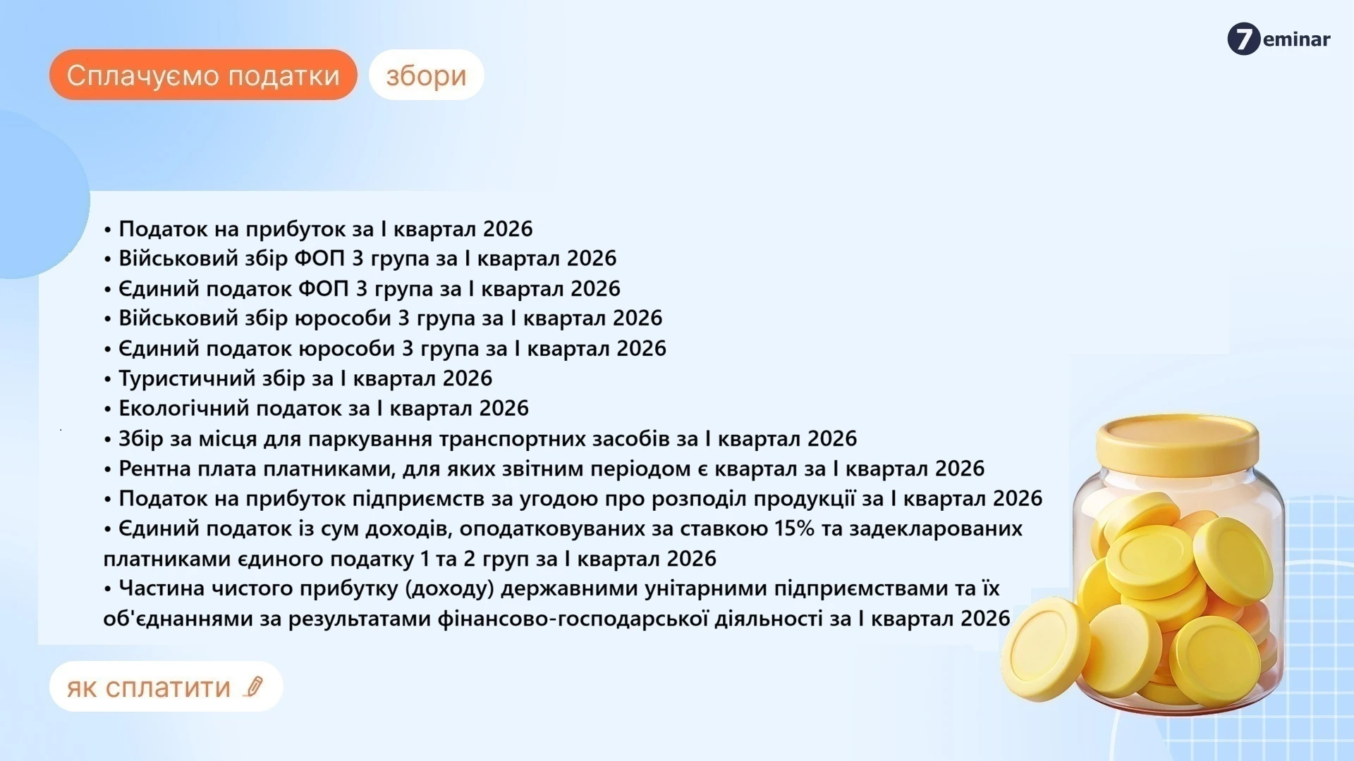основне зображення для 20 травня – останній день сплати податкових зобов'язань за І квартал 2026 року