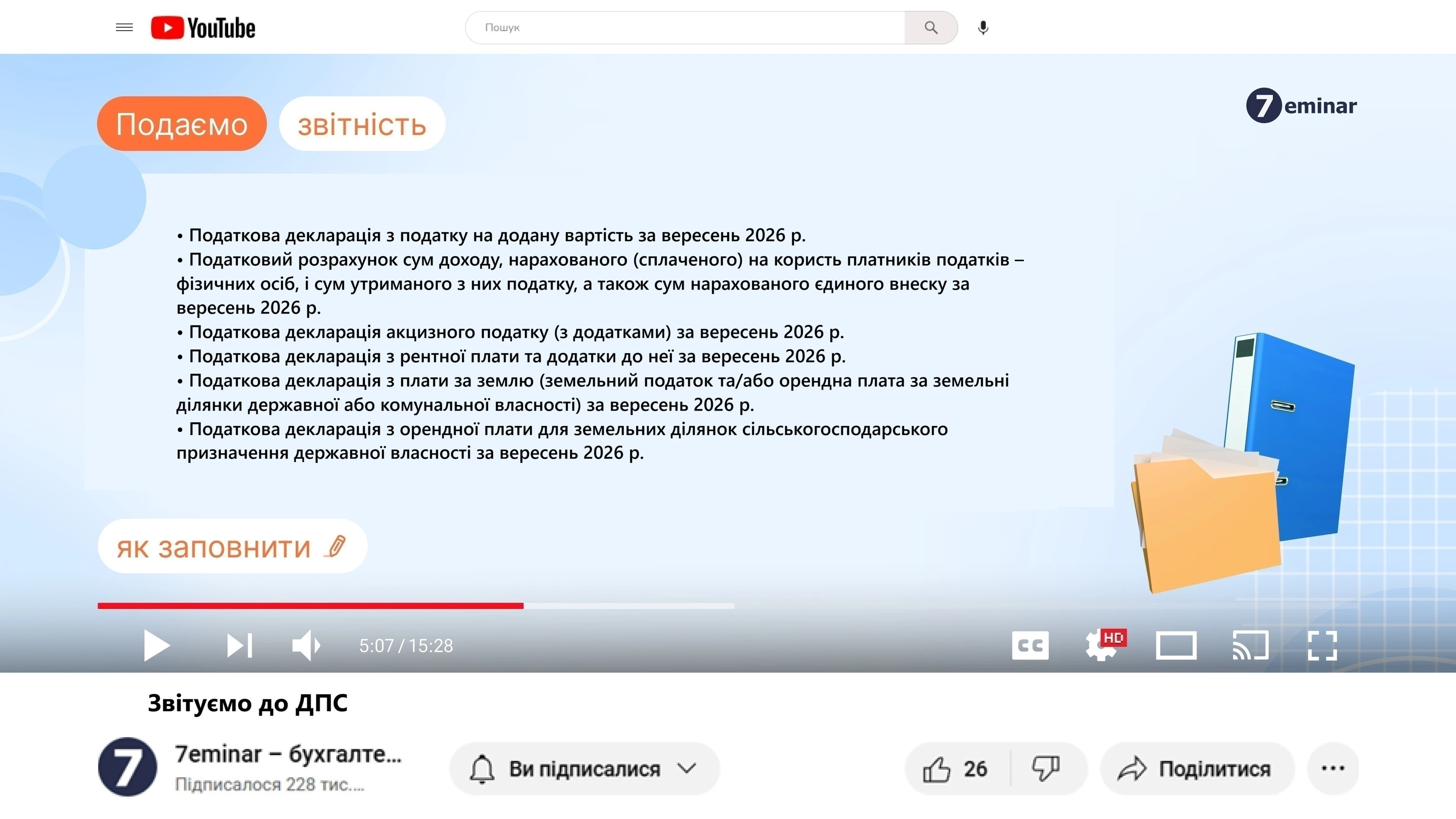основне зображення для 20 жовтня – останній день подання декларацій за вересень до ДПС