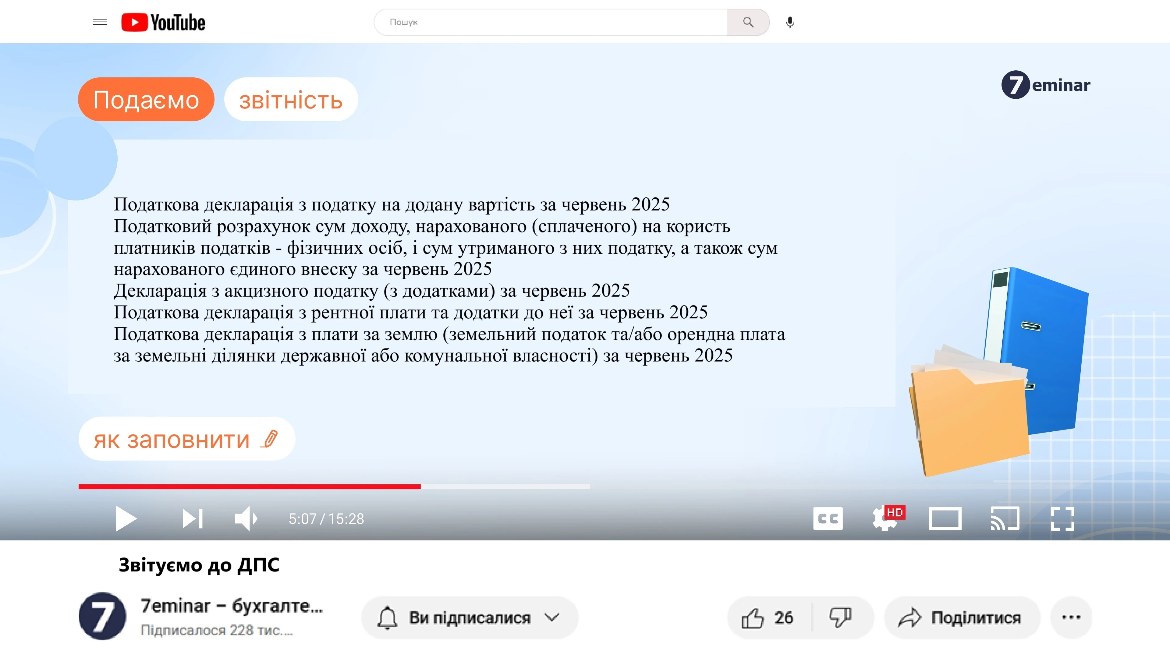основне зображення для 21 липня – граничний термін подання звітності за червень